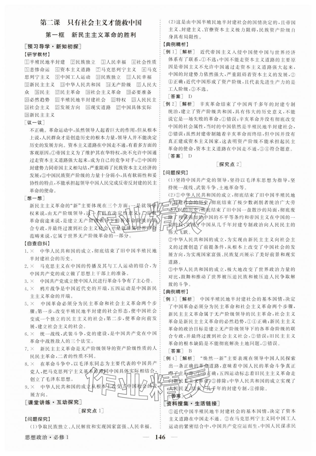 2023年校本課程高中道德與法治必修1人教版 參考答案第5頁