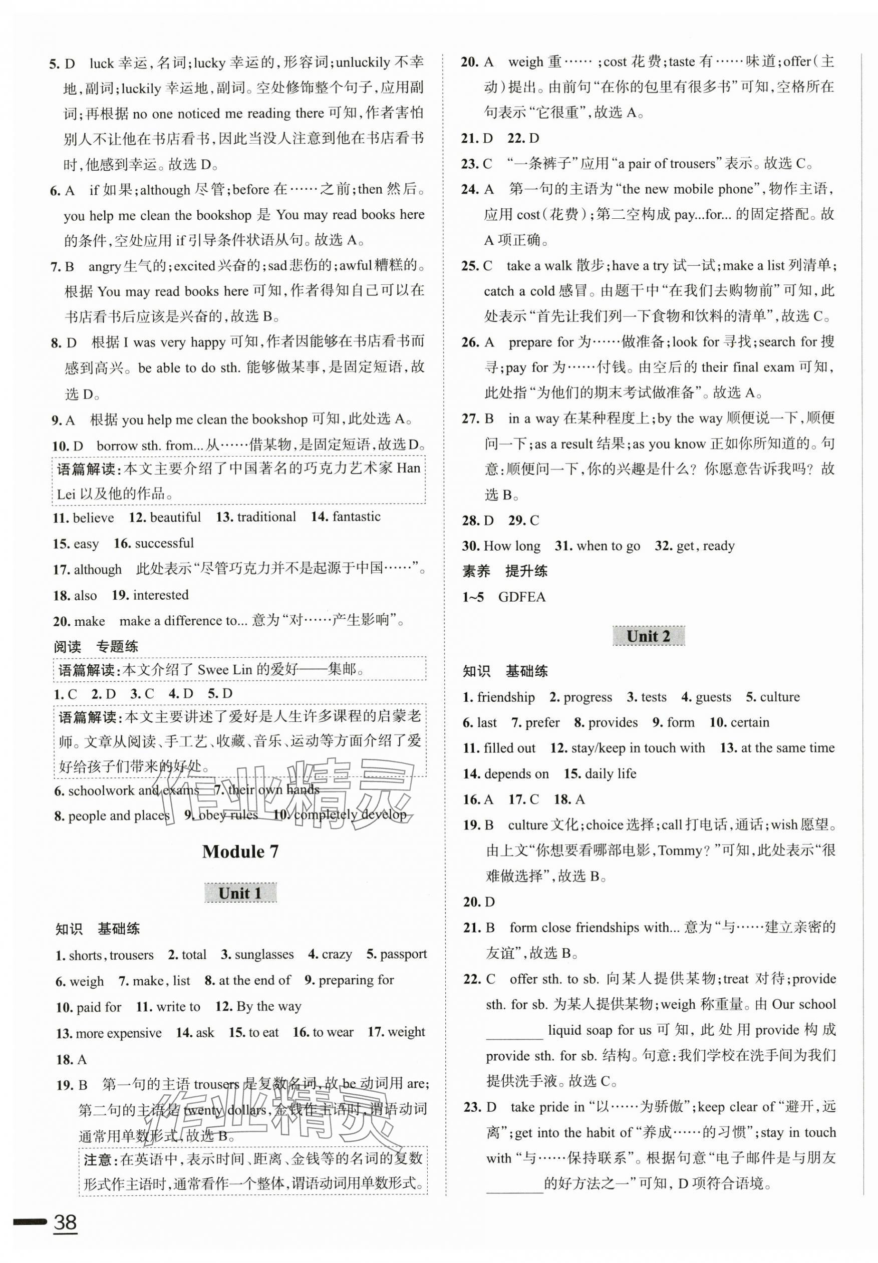 2025年教材全練八年級英語下冊外研版天津?qū)Ｓ?nbsp;第11頁