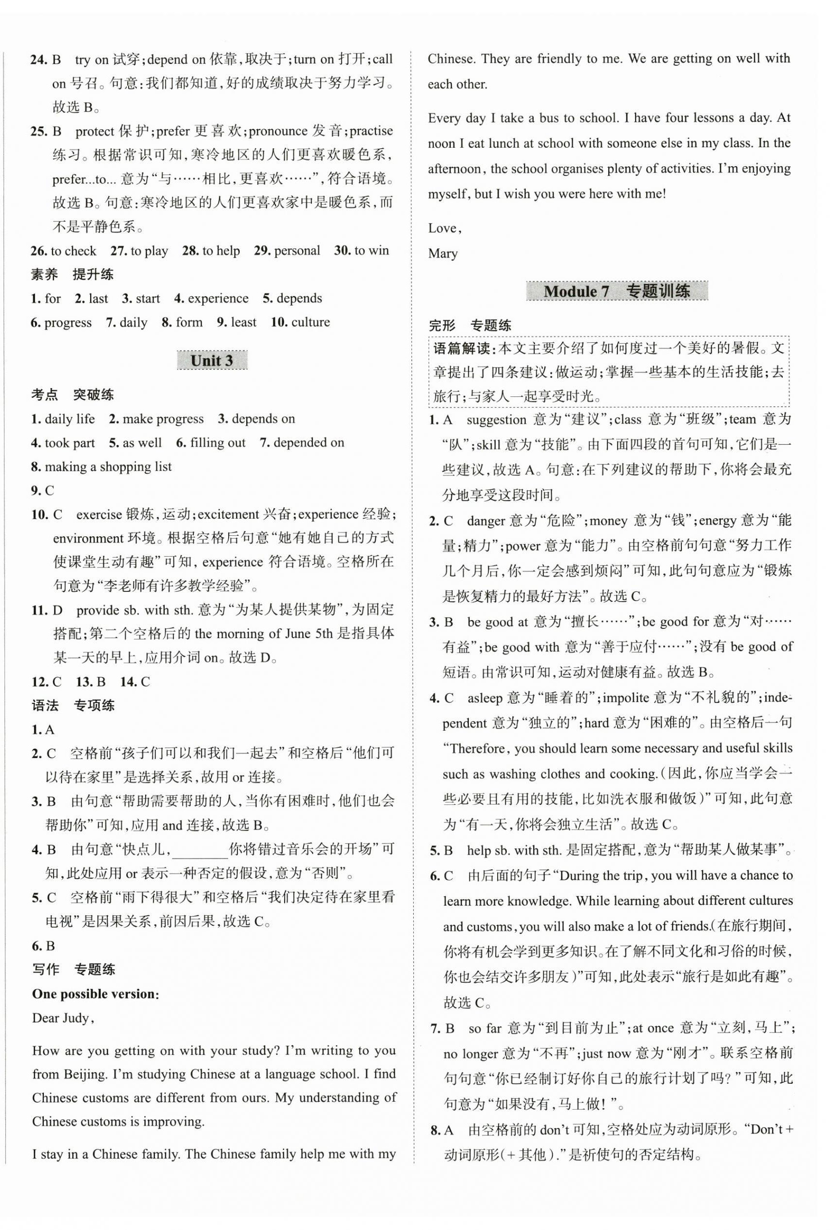 2025年教材全練八年級(jí)英語下冊外研版天津?qū)Ｓ?nbsp;第12頁