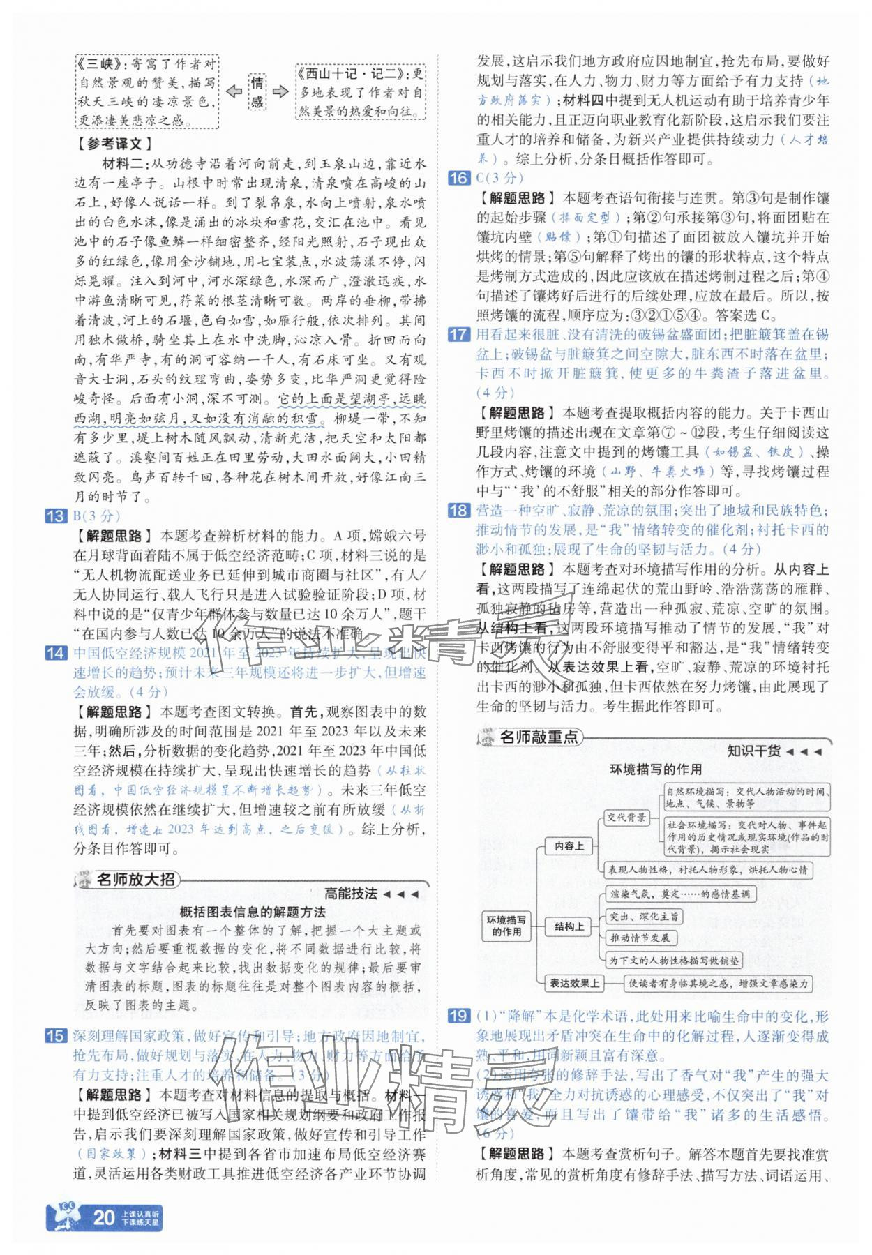 2025年金考卷中考45套匯編語(yǔ)文山東專版 參考答案第20頁(yè)