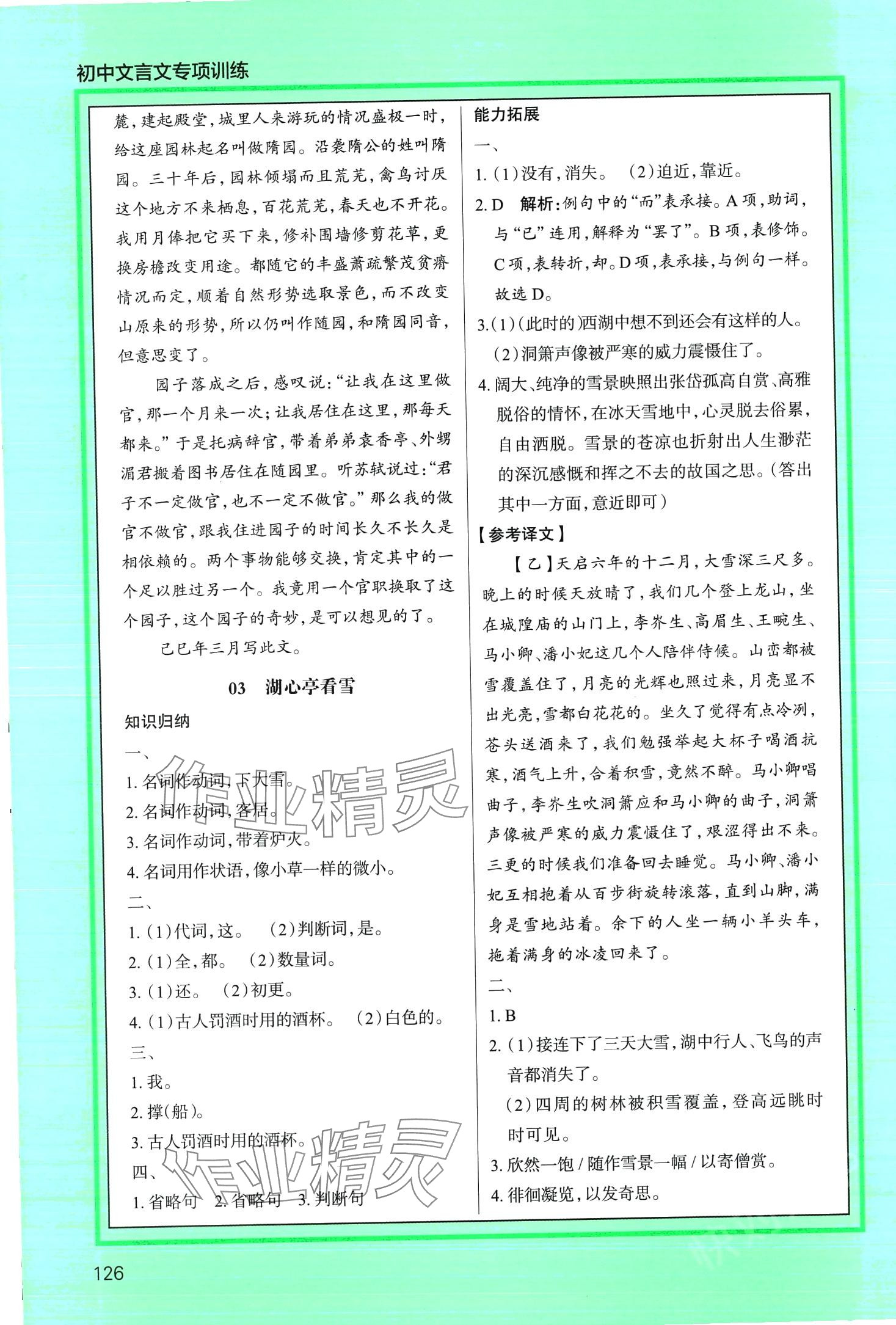 2024年文言文專項訓練語文九年級中考 第4頁