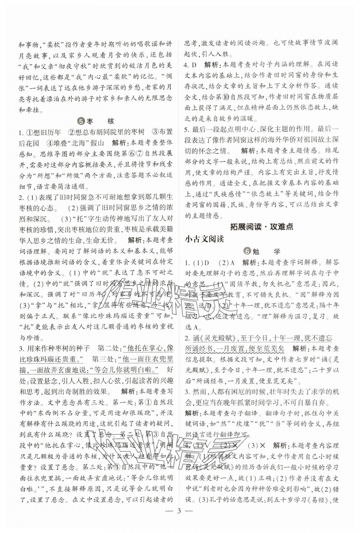 2025年經綸學典同步閱讀五年級語文下冊人教版 第3頁