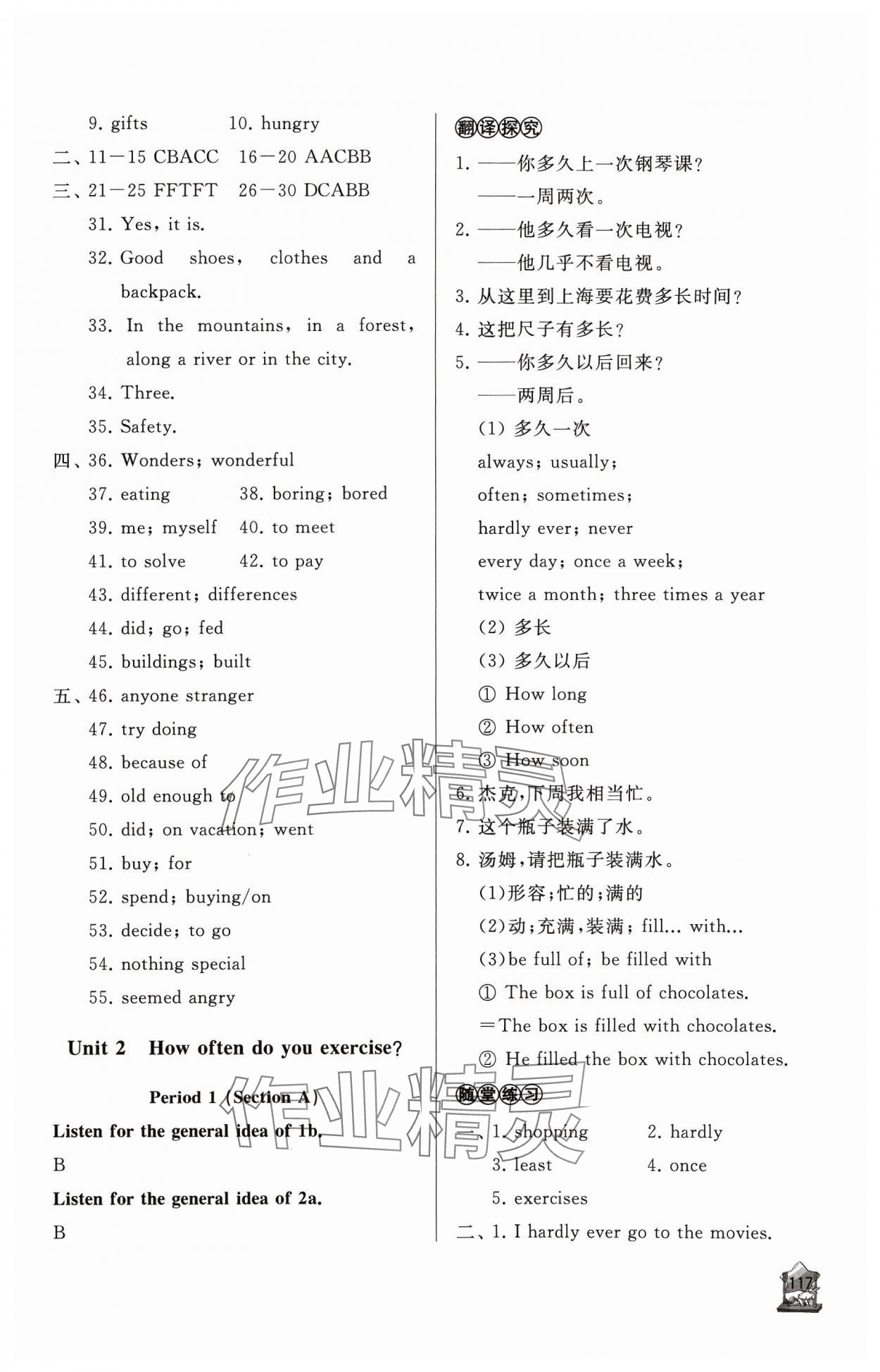 2023年新課程助學(xué)叢書英語八年級(jí)上冊(cè)人教版 第3頁