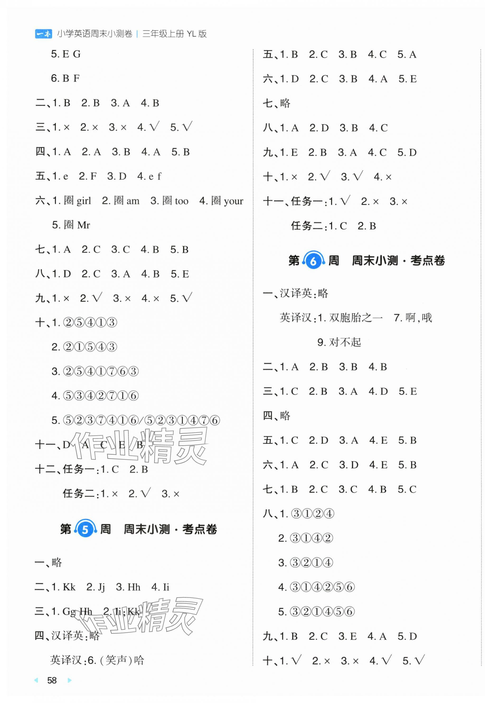 2025年一本周末小测卷三年级英语上册译林版&nbsp;第3页