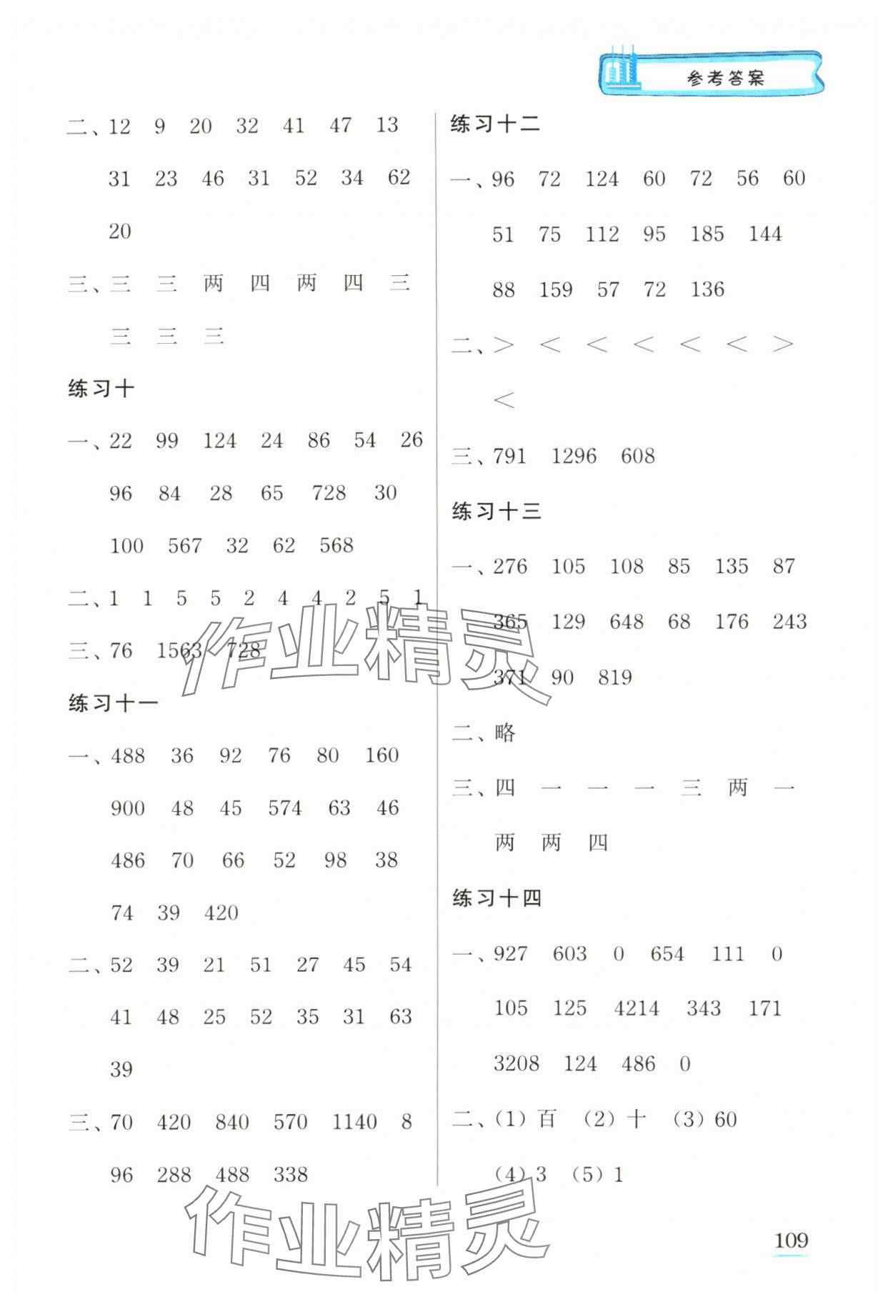 2024年口算心算速算江苏凤凰美术出版社三年级数学上册苏教版徐州专版&nbsp;第3页