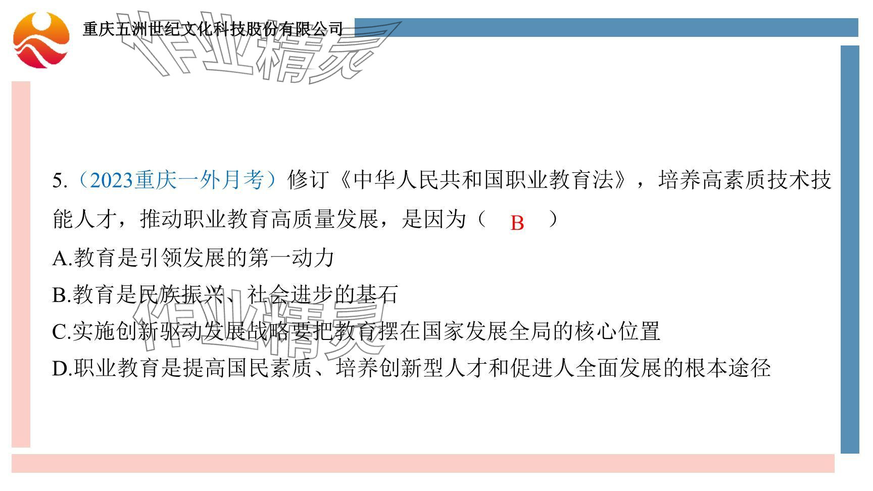 2024年學習指要綜合本九年級道德與法治 參考答案第12頁