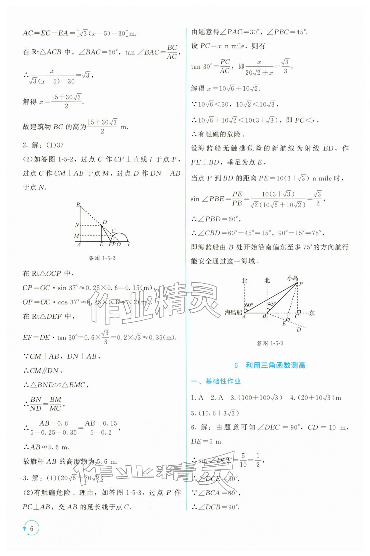 2026年新课标同步单元练习九年级数学下册北师大版深圳专版&nbsp;第6页
