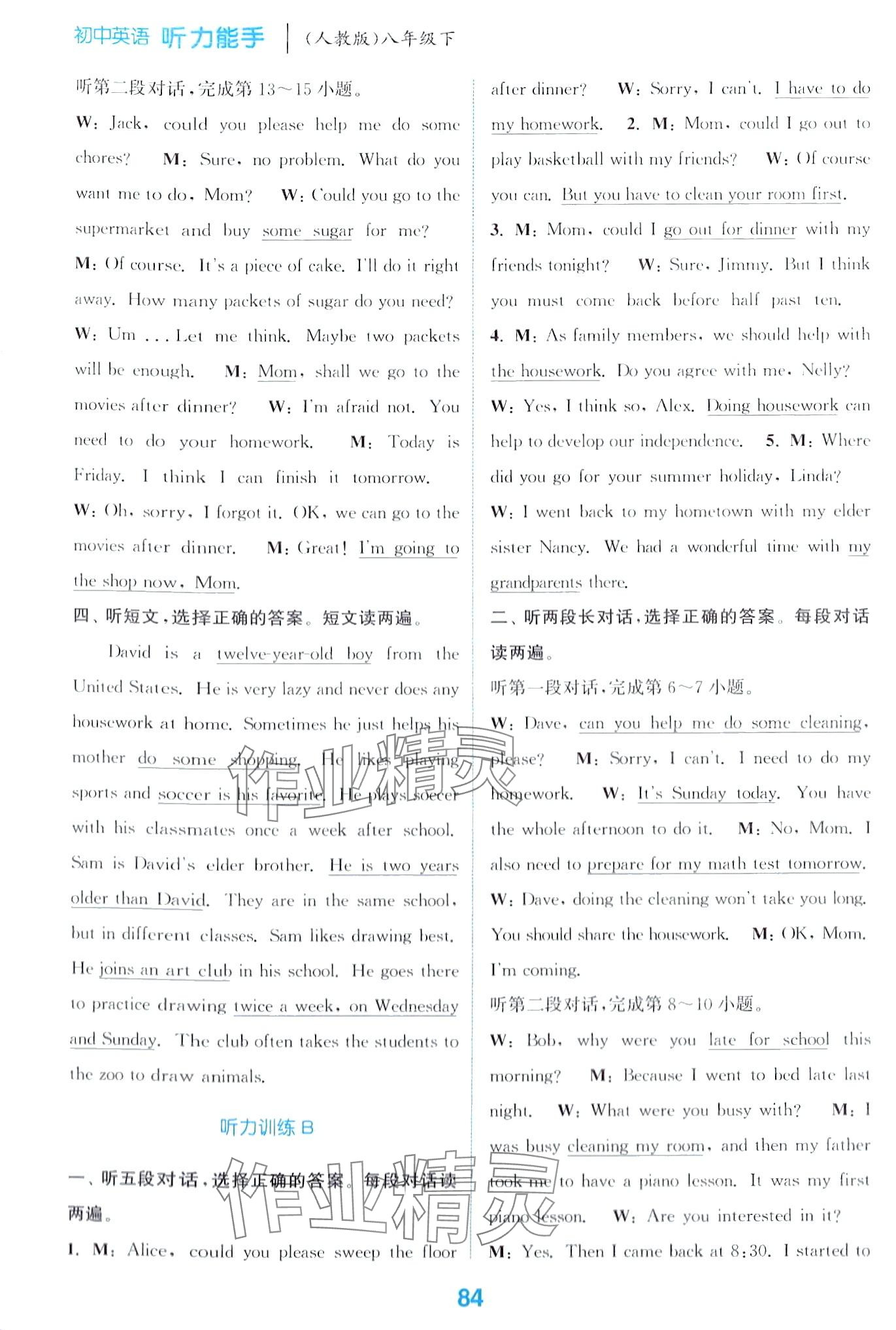 2024年通城學(xué)典聽力能手八年級(jí)英語(yǔ)下冊(cè)人教版 第8頁(yè)
