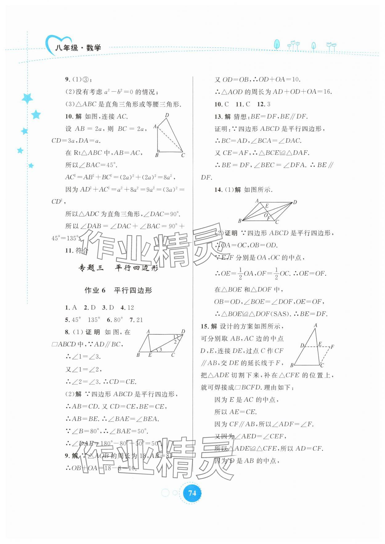 2024年暑假作业内蒙古教育出版社八年级数学 参考答案第3页