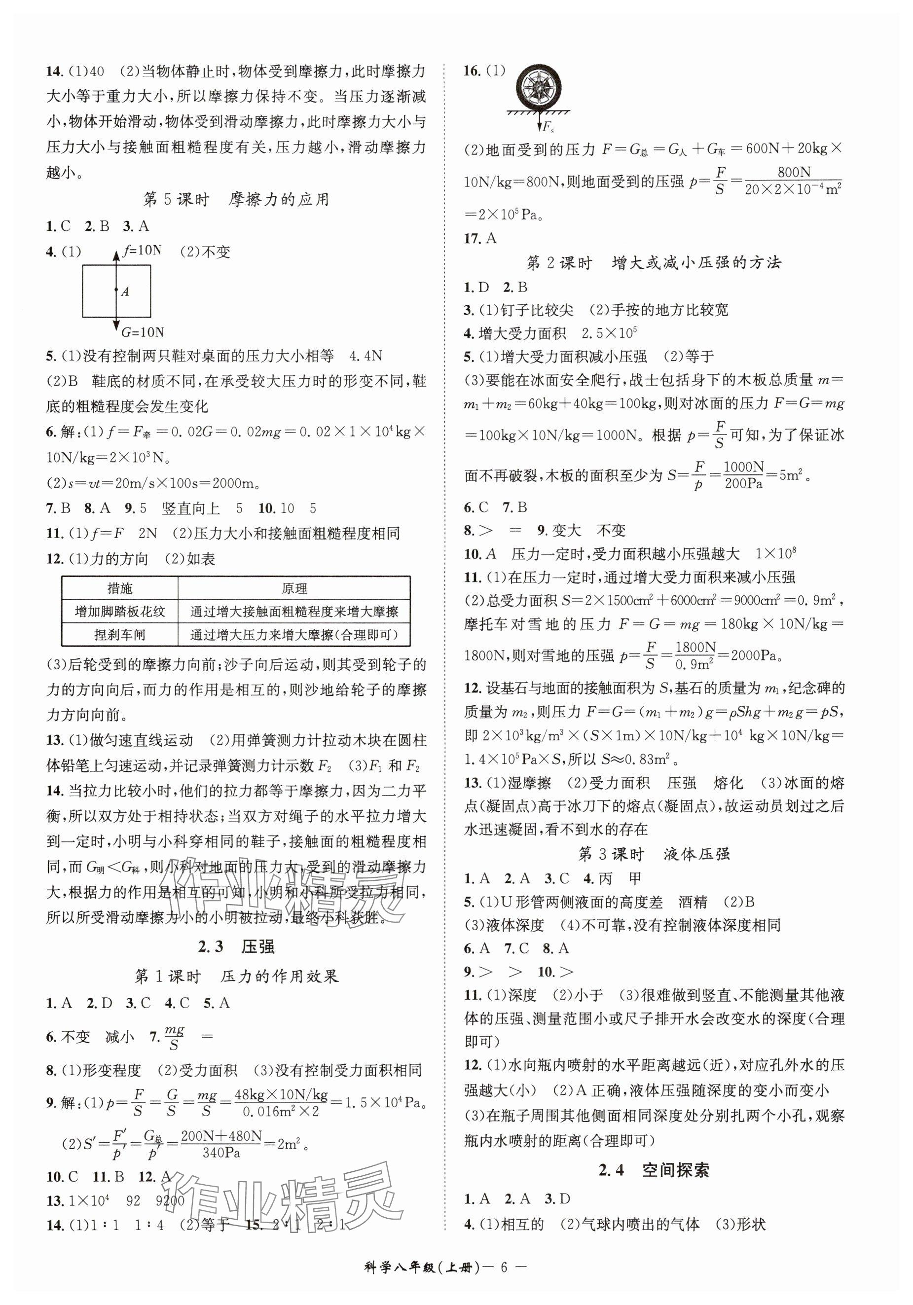 2025年名师金典八年级科学上册浙教版&nbsp;参考答案第6页