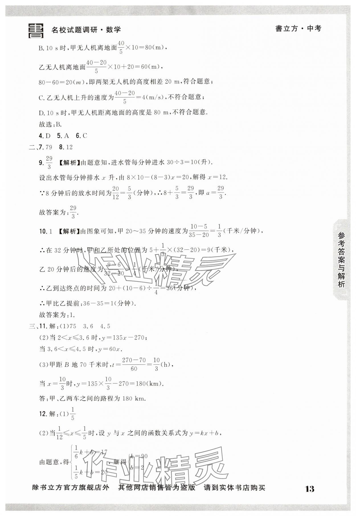 2025年名校試題調研中考總復習數學 第13頁