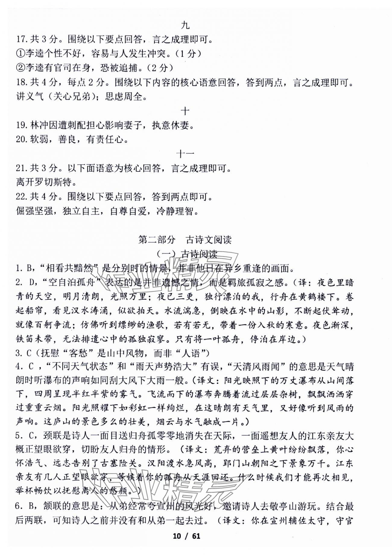 2024年新方法語文中考人教版 第9頁