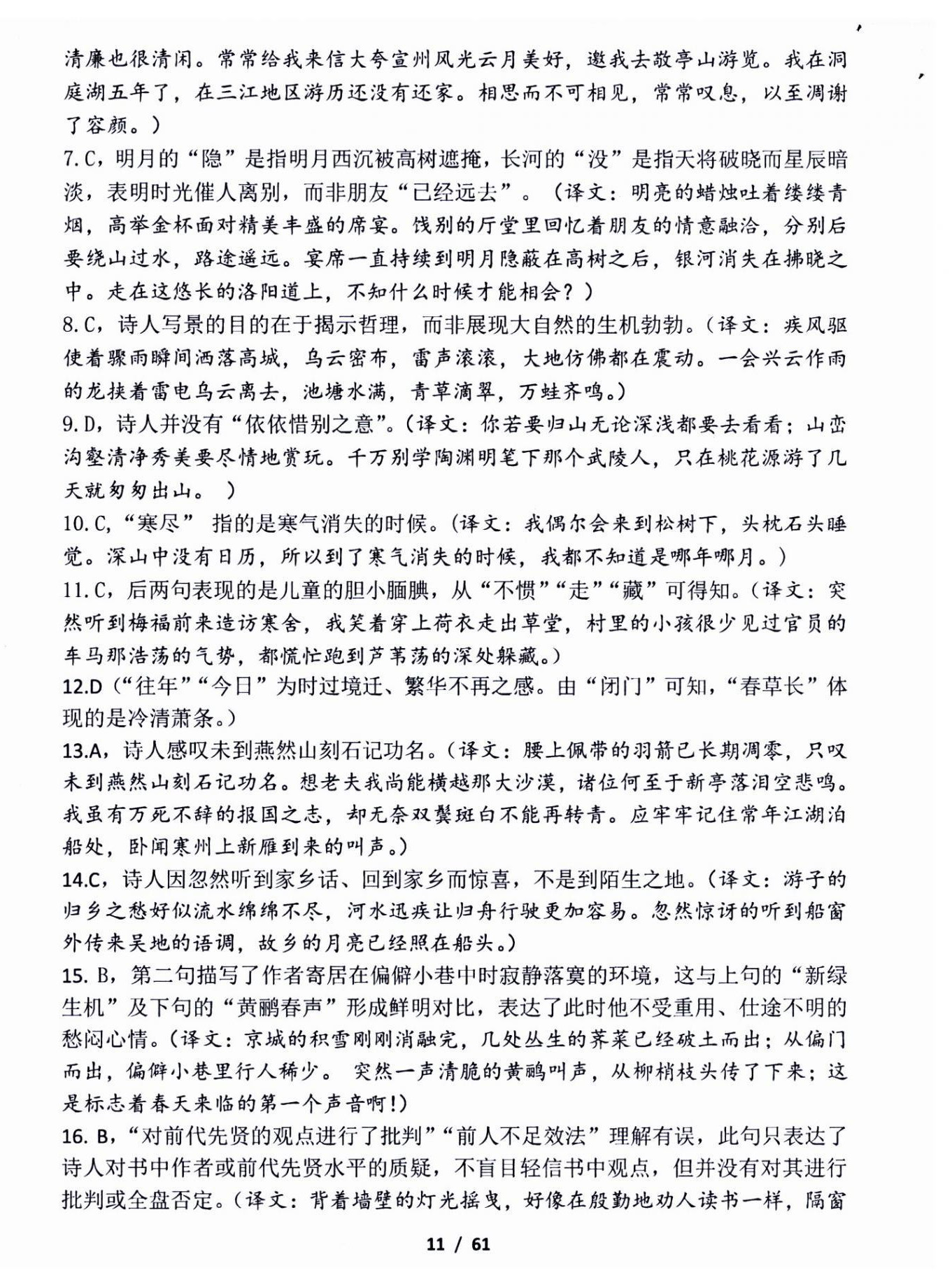 2024年新方法語文中考人教版 第10頁