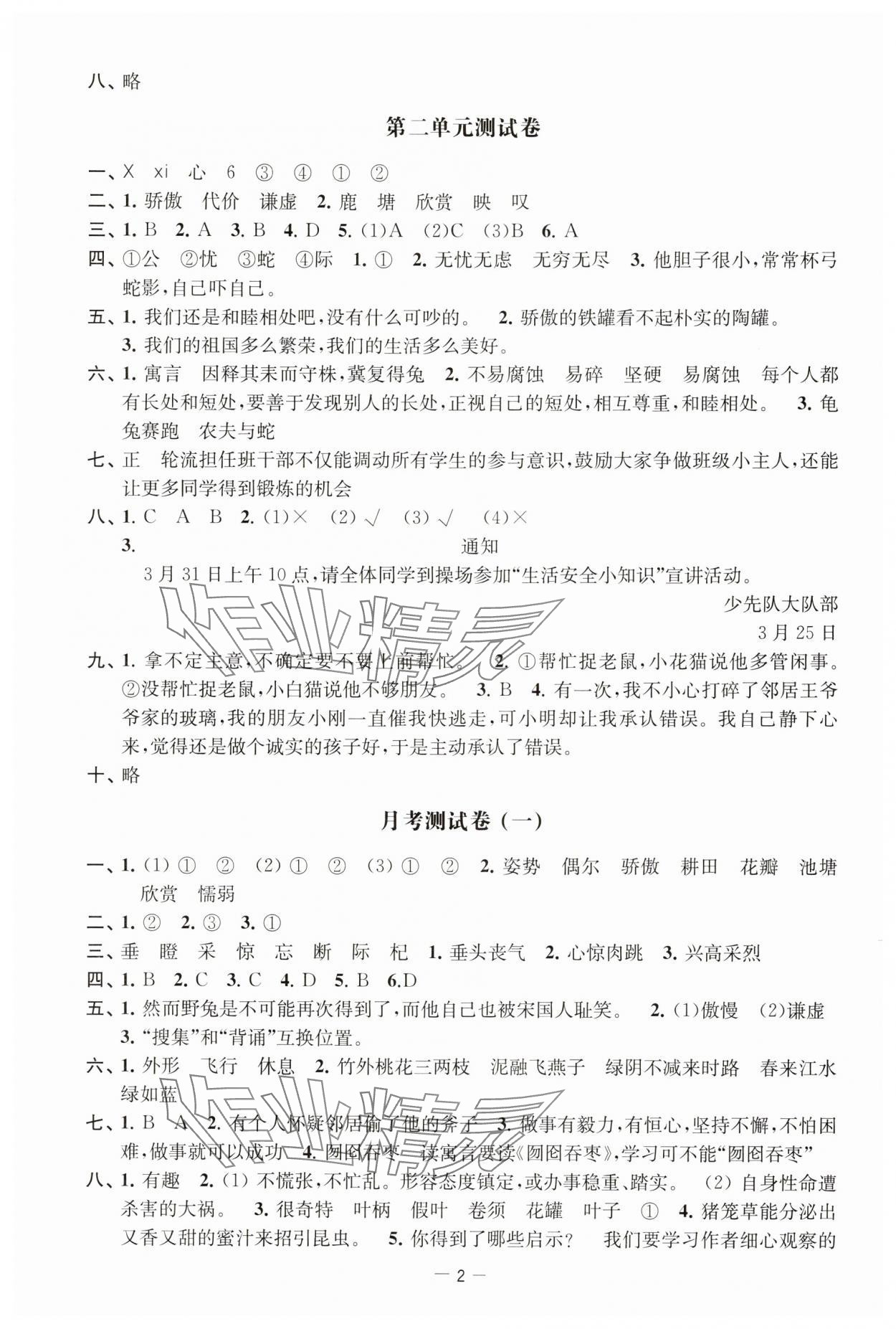 2025年通關提優全能檢測卷三年級語文下冊人教版 第2頁