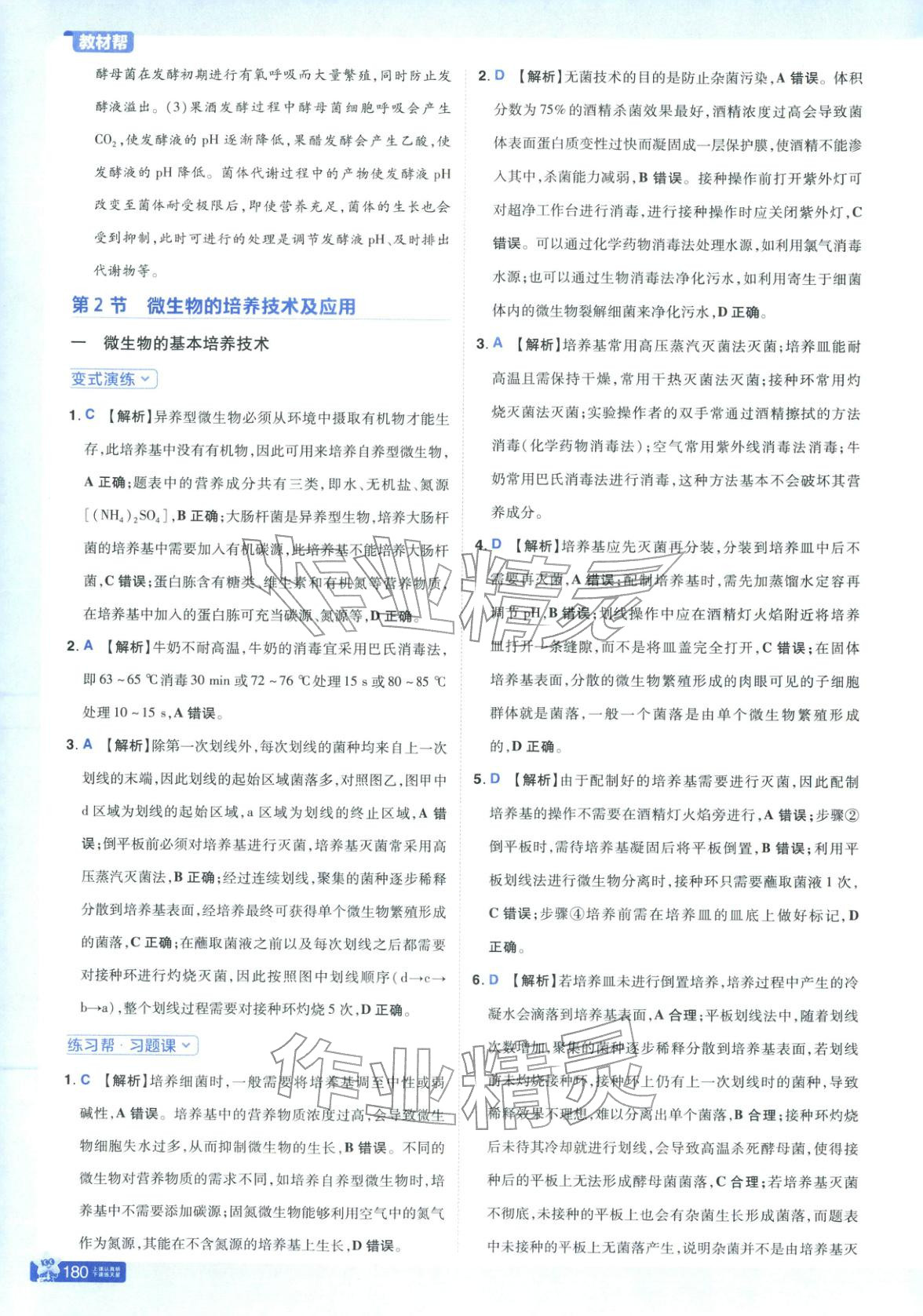 2025年教材幫高中生物選擇性必修第三冊人教版&nbsp;第3頁