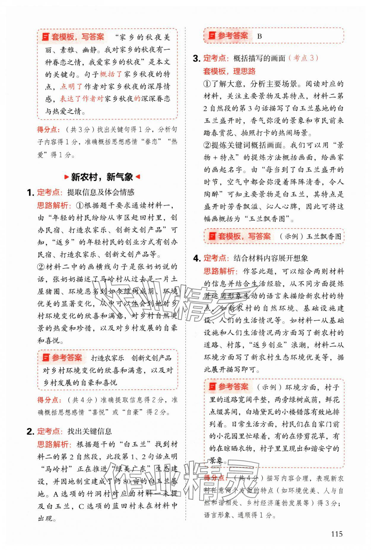 2025年閱讀理解與答題模板四年級(jí)語文下冊人教版 參考答案第7頁