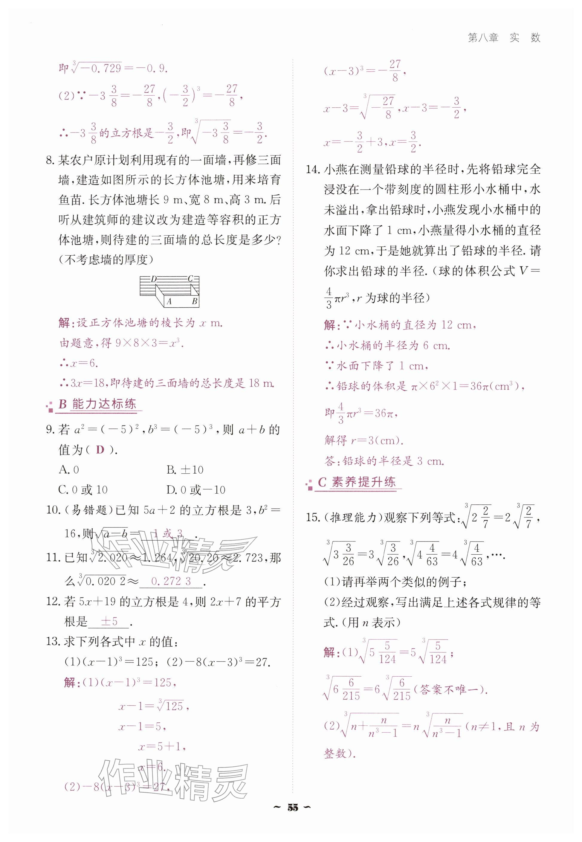 2026年优佳学案（云南）七年级数学下册人教版&nbsp;参考答案第55页