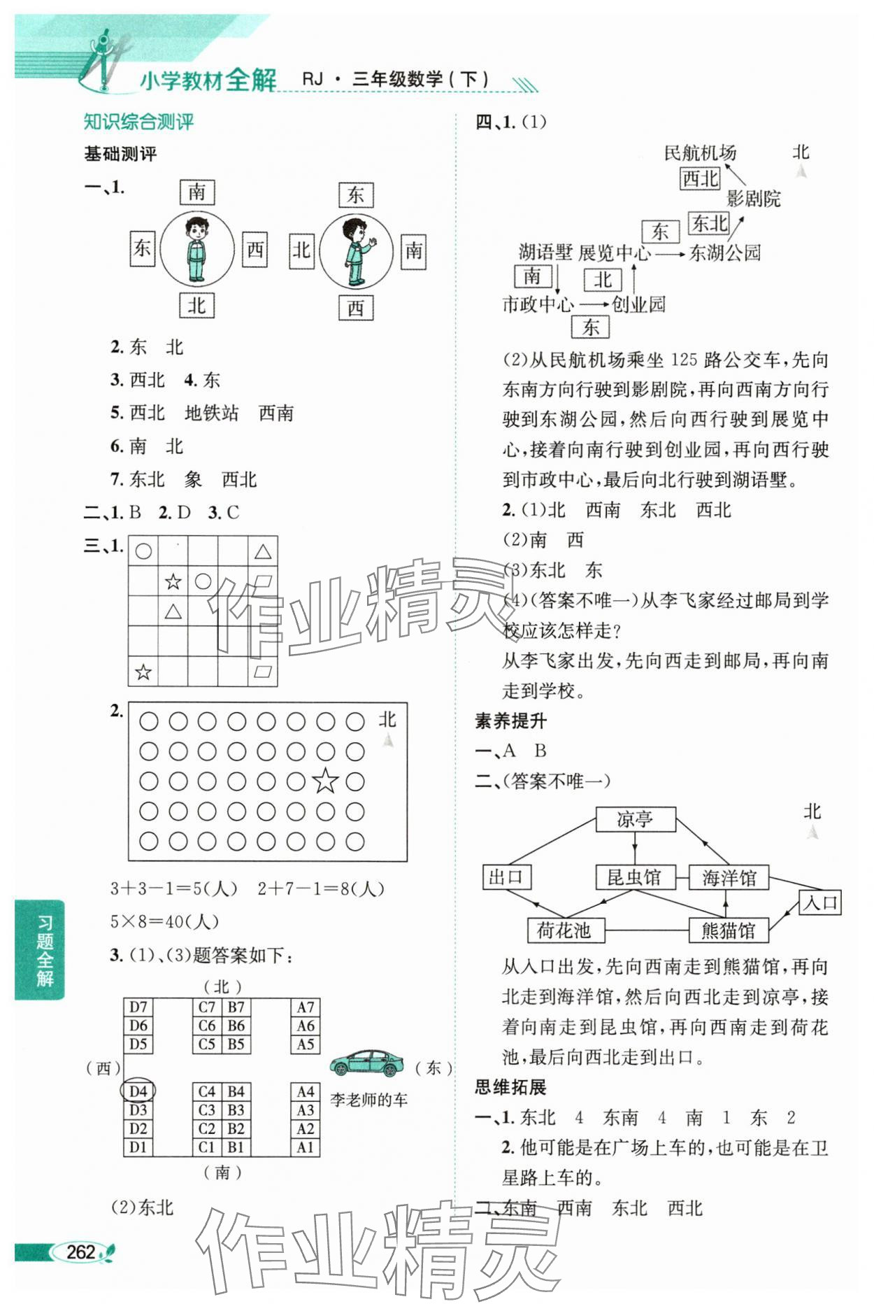 2025年教材全解三年級數學下冊人教版 第2頁