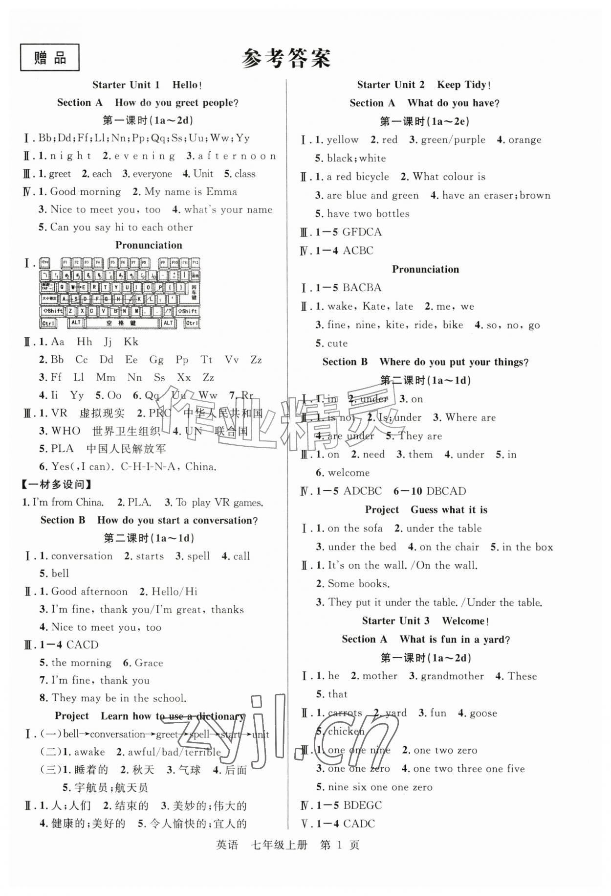 2026年课时夺冠七年级英语上册人教版安徽专版&nbsp;参考答案第1页