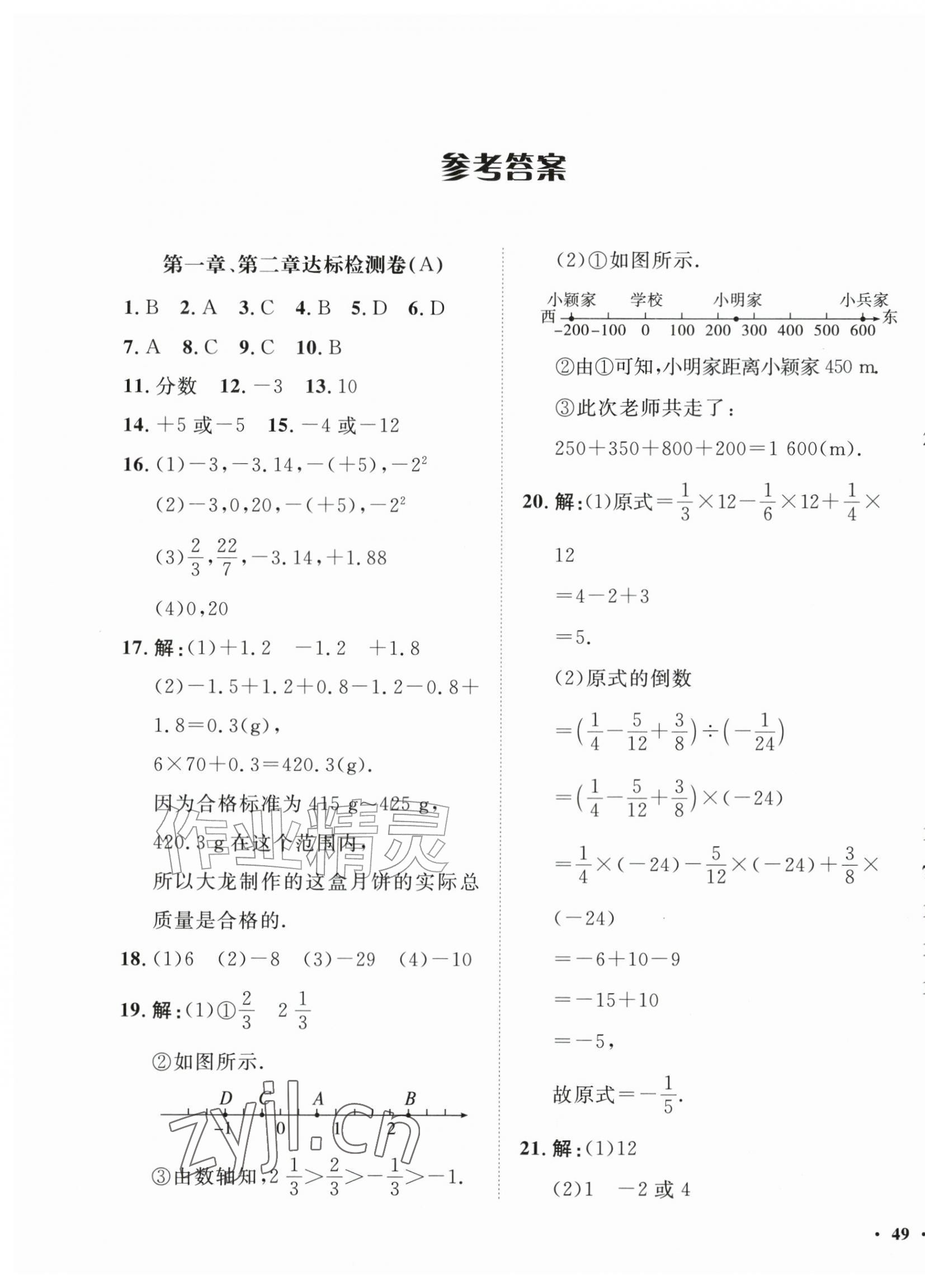 2026年一课三练单元测试七年级数学上册人教版&nbsp;第1页