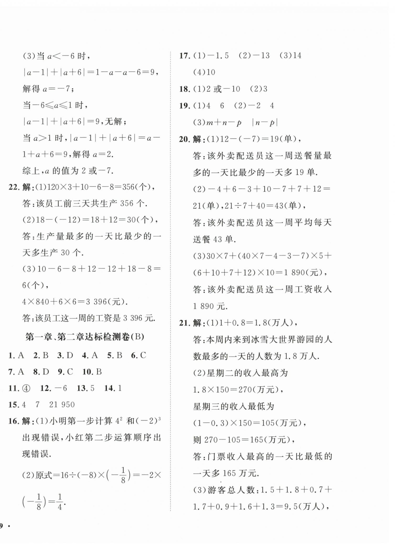 2026年一课三练单元测试七年级数学上册人教版&nbsp;第2页