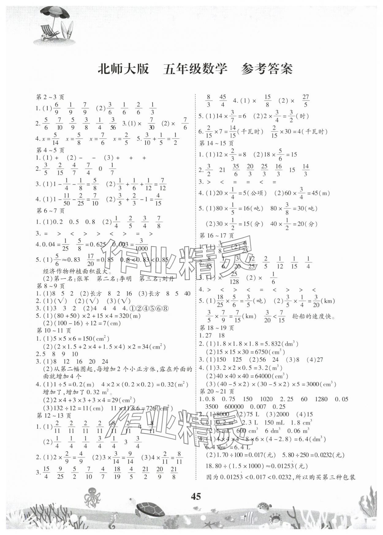 2025年智趣暑假作業五年級數學北師大版 第1頁