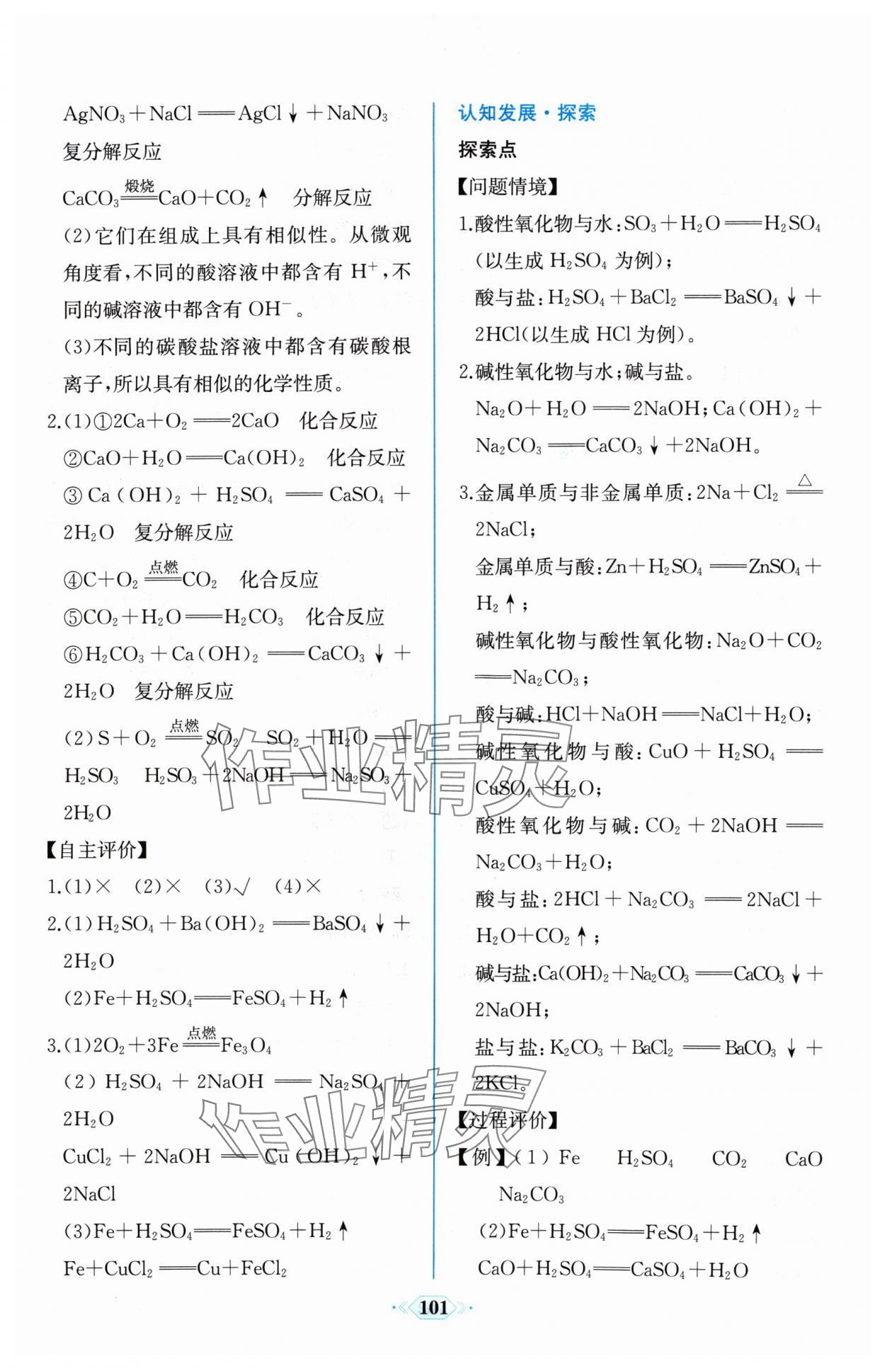 2024年課時(shí)練新課程學(xué)習(xí)評(píng)價(jià)方案高中化學(xué)必修第一冊(cè)人教版增強(qiáng)版 第3頁(yè)