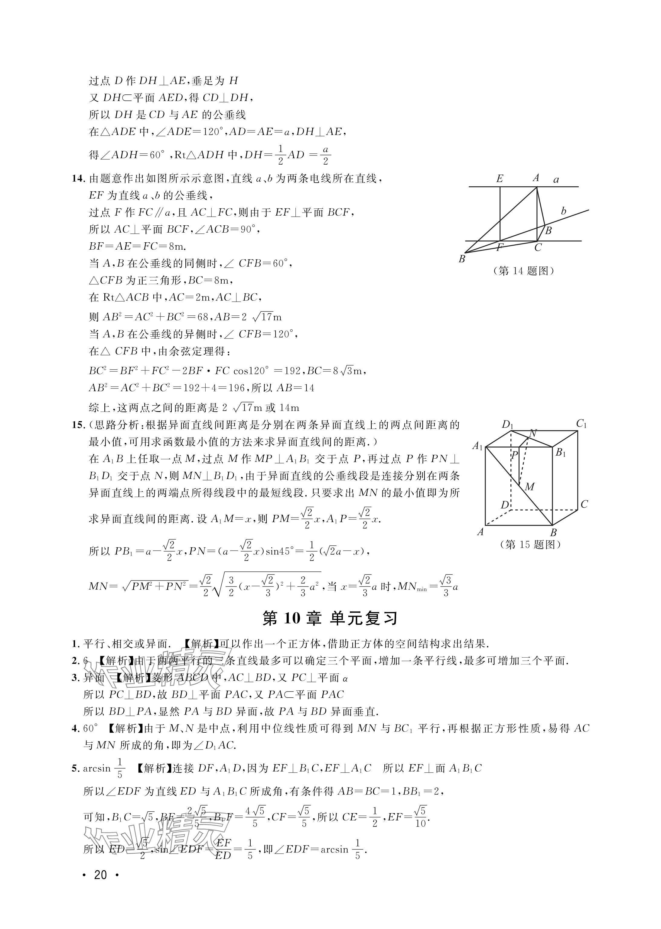 2024年上海雙新雙基課課練高中數(shù)學(xué)必修三滬教版54制 參考答案第20頁