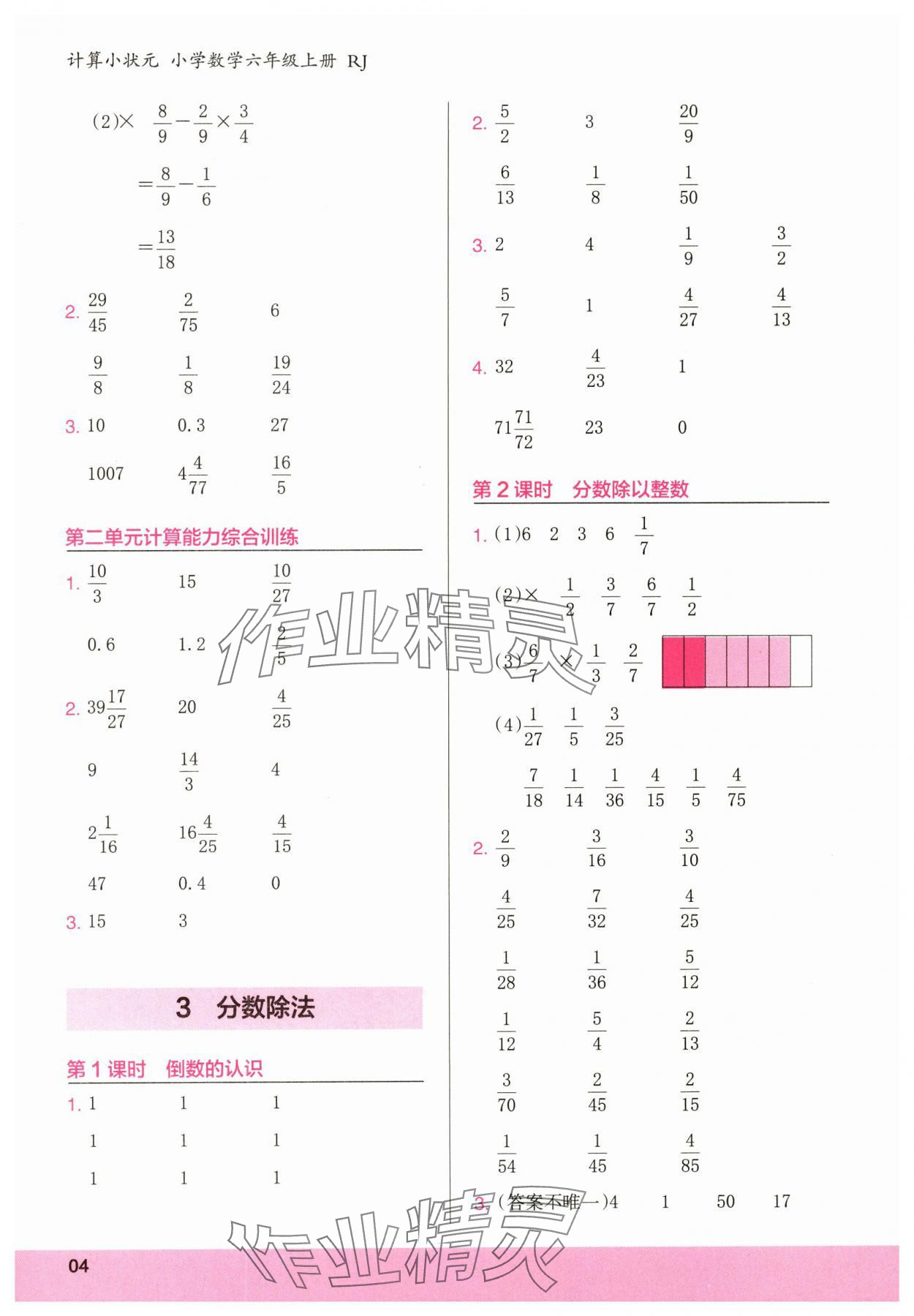 2025年木头马计算小状元六年级数学上册人教版&nbsp;参考答案第4页
