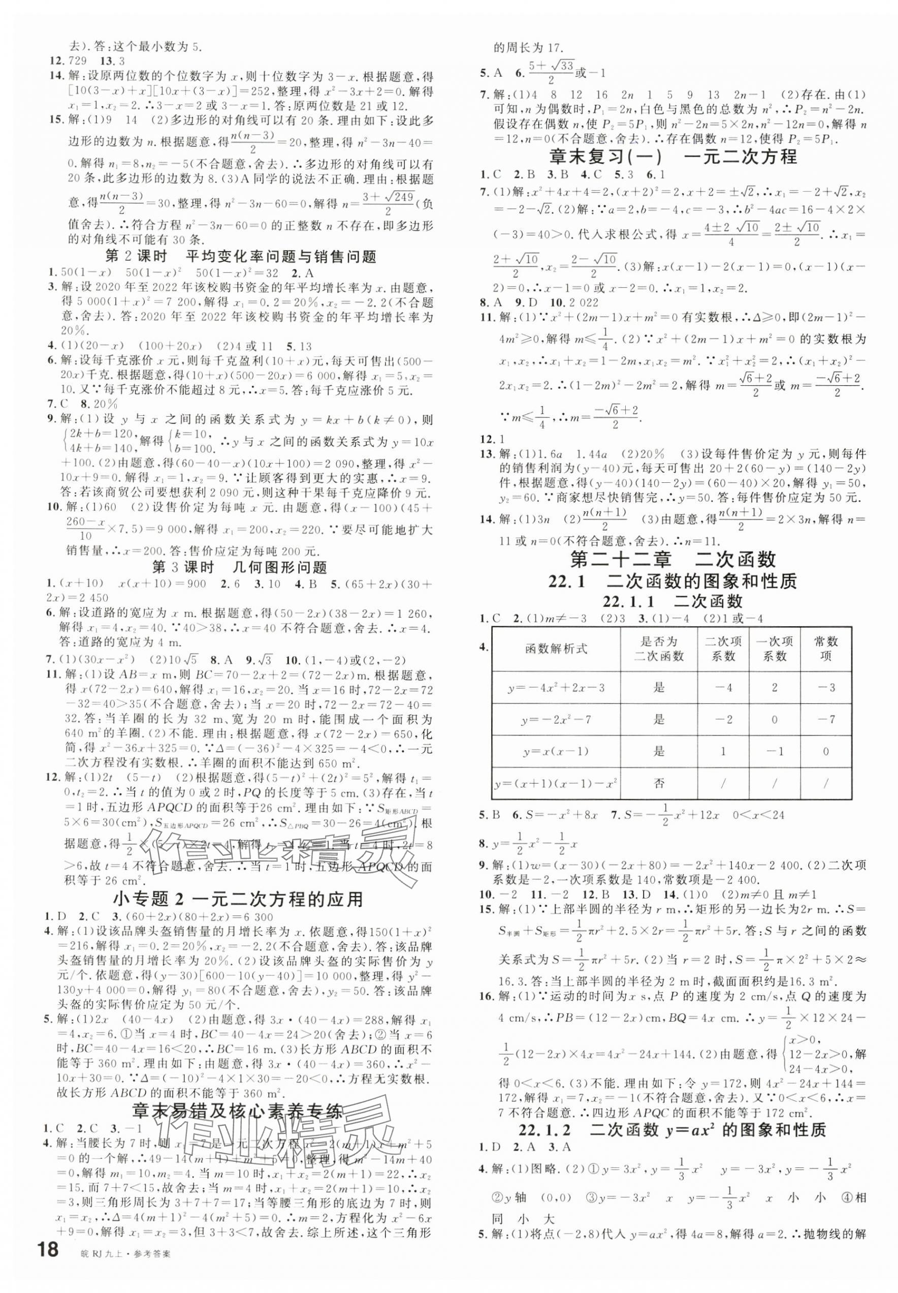 2024年名校课堂九年级数学上册人教版安徽专版 第3页