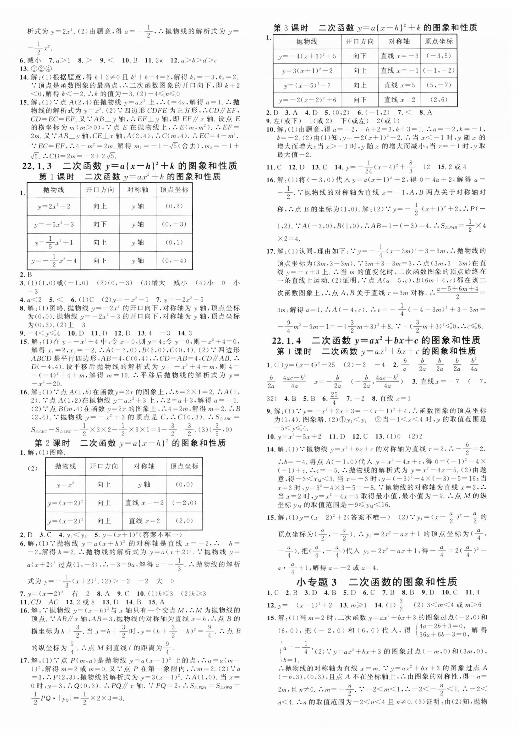 2024年名校课堂九年级数学上册人教版安徽专版 第4页