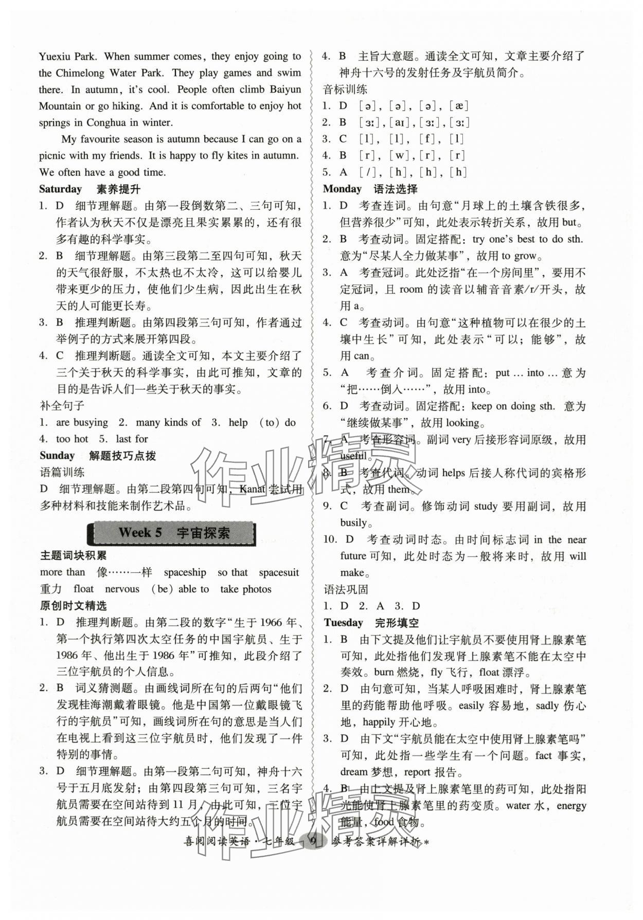 2023年喜閱閱讀英語周周練七年級全一冊人教版 參考答案第9頁