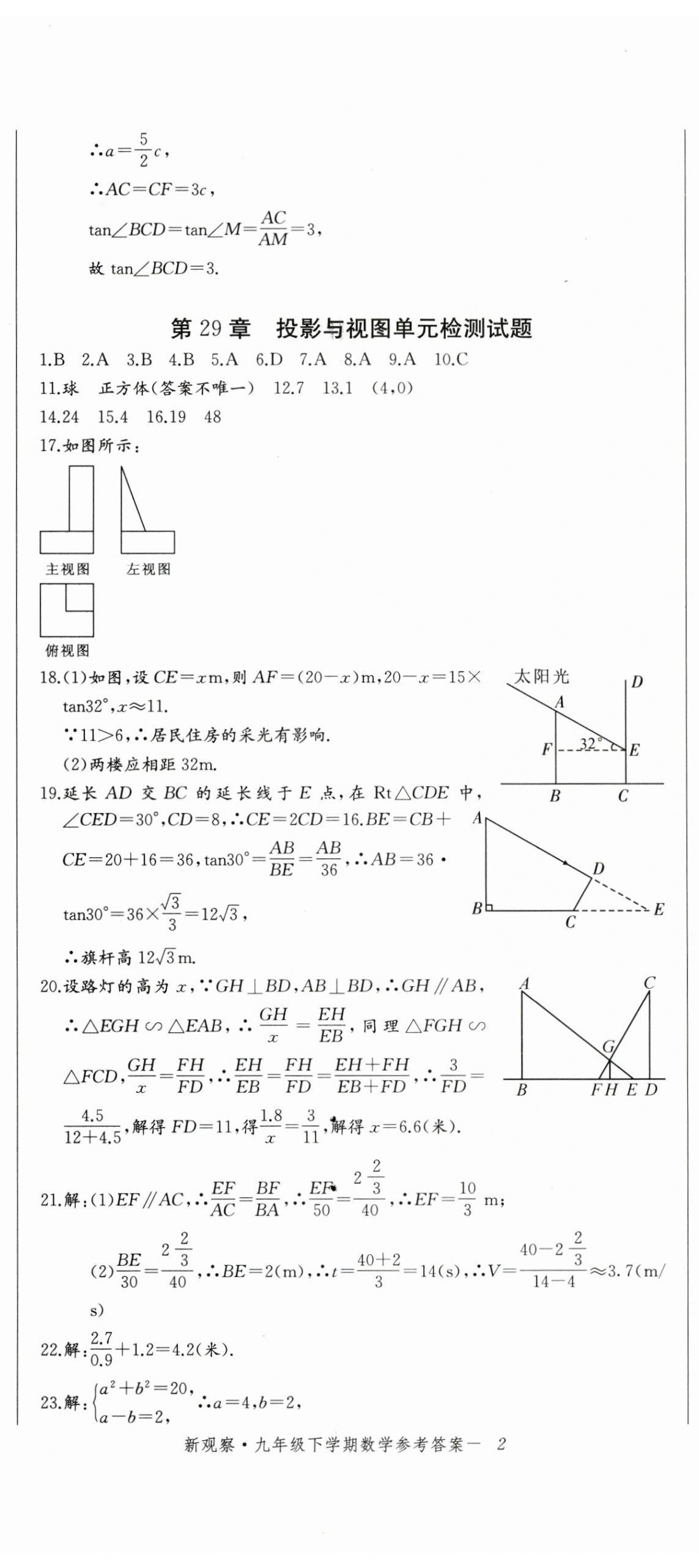 2025年思維新觀察九年級(jí)數(shù)學(xué)下冊(cè)人教版湖北專(zhuān)版 第5頁(yè)