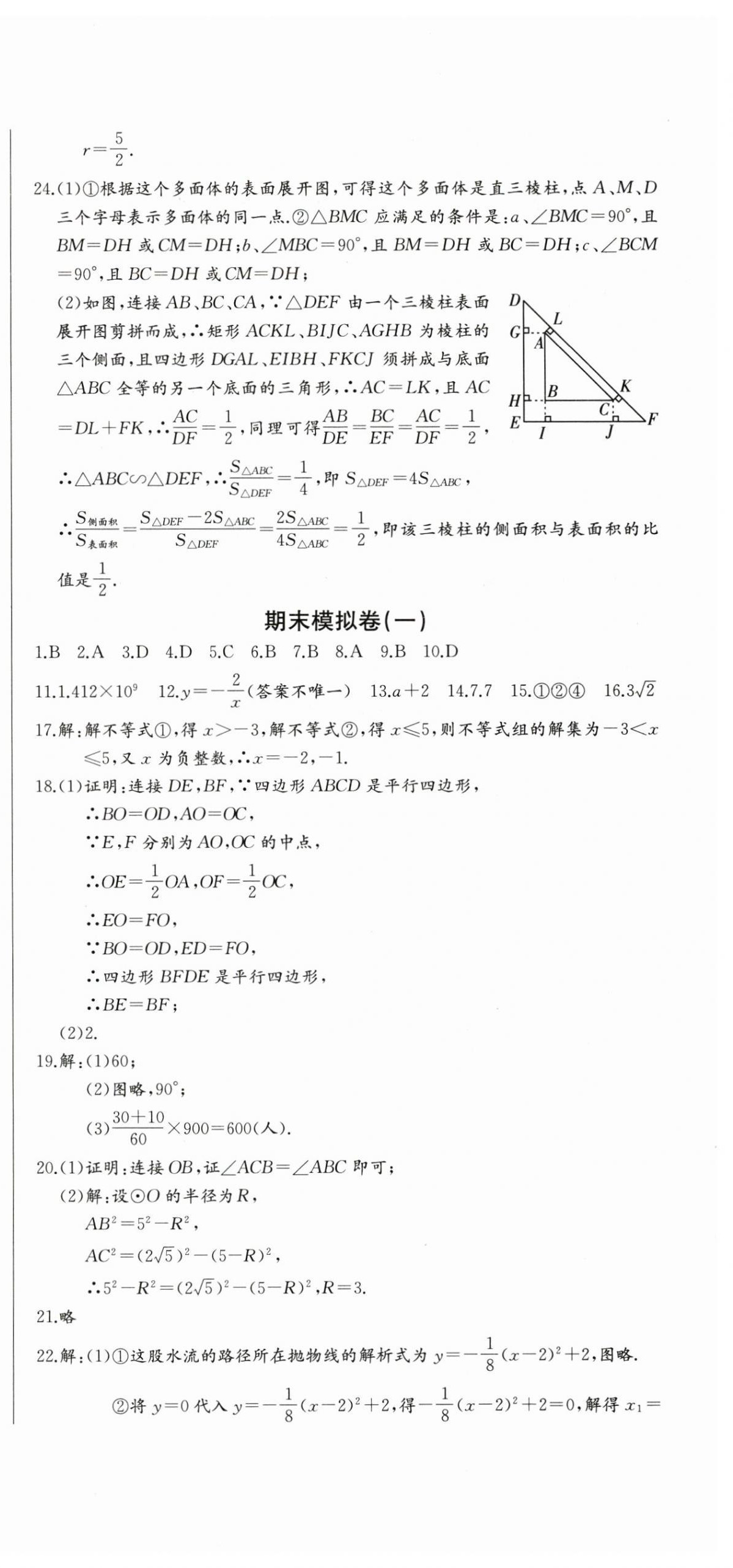 2025年思維新觀察九年級數學下冊人教版湖北專版 第6頁