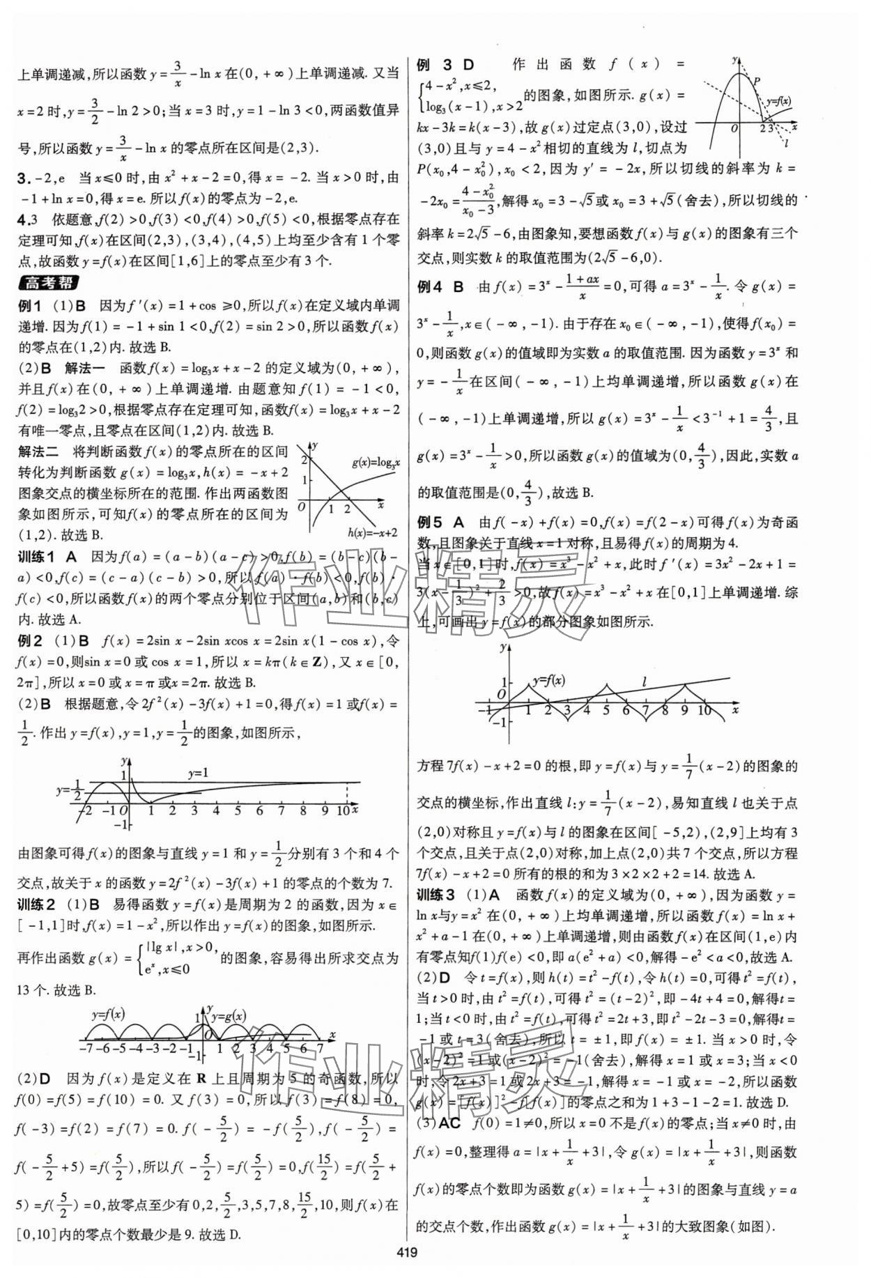 2025年高考幫數(shù)學 第17頁
