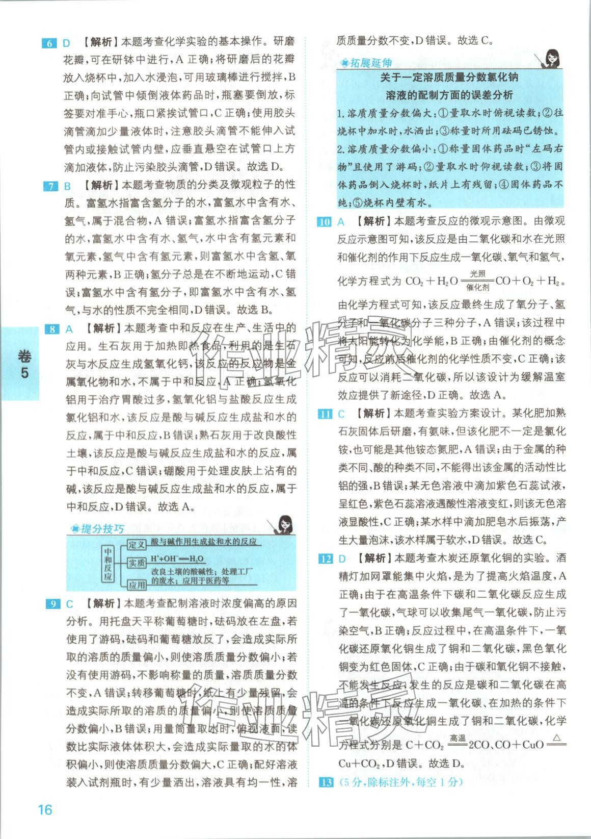 2025年1号卷中考试题精编化学安徽专版 第16页