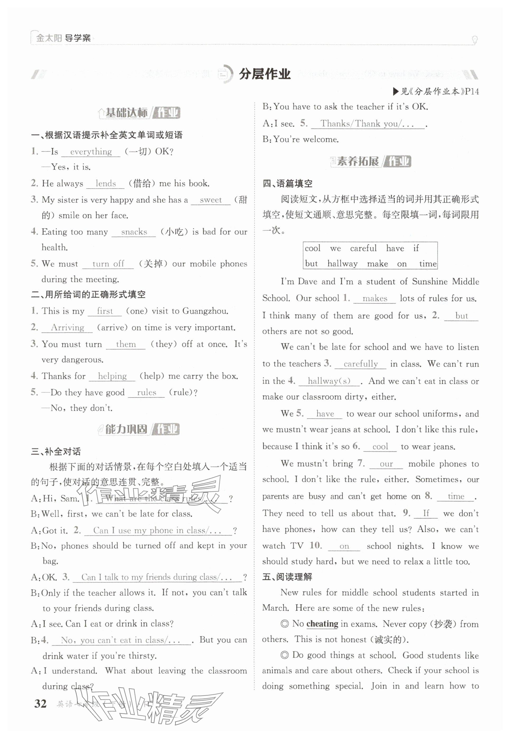 2025年金太陽導(dǎo)學(xué)案七年級英語下冊人教版 參考答案第32頁