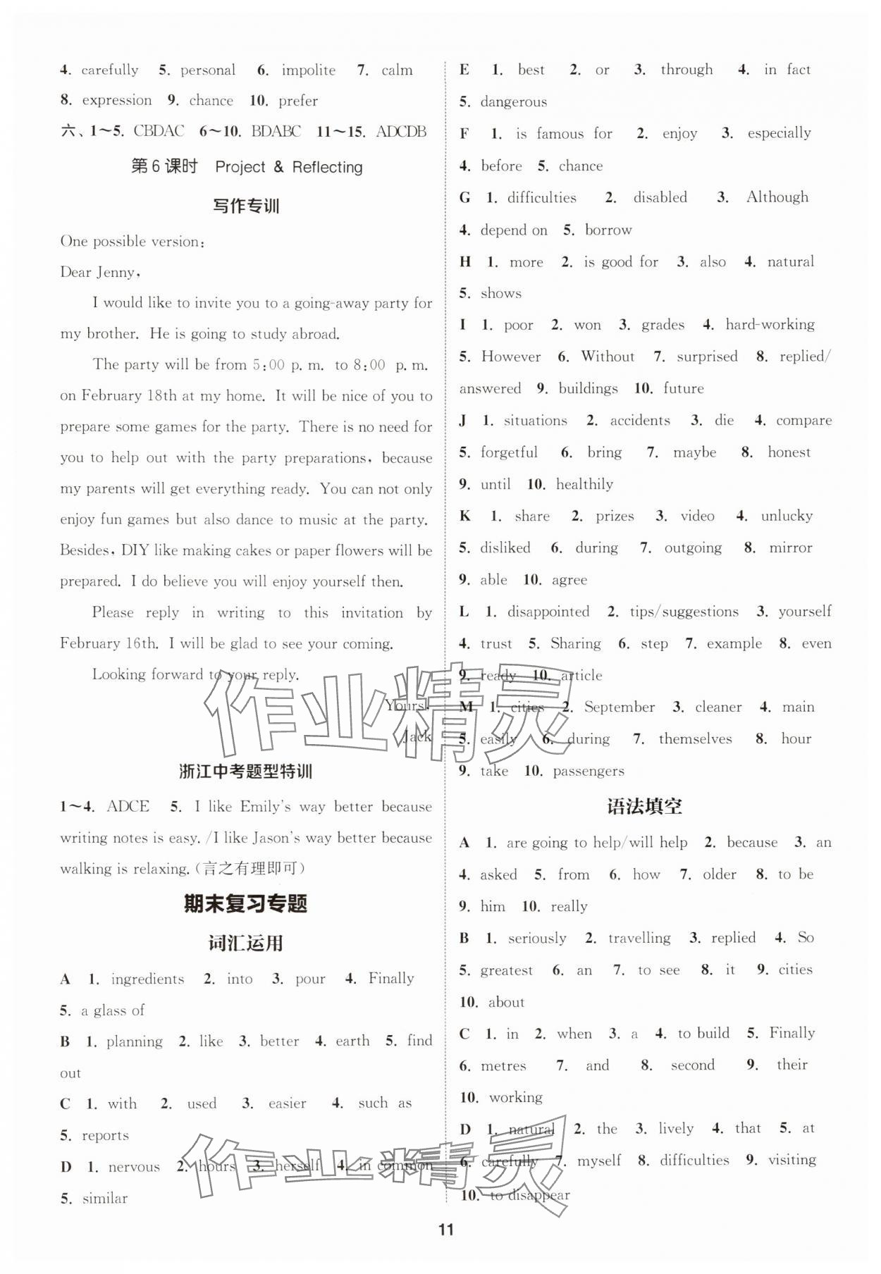 2025年通成学典课时作业本八年级英语上册人教版浙江专版 第11页