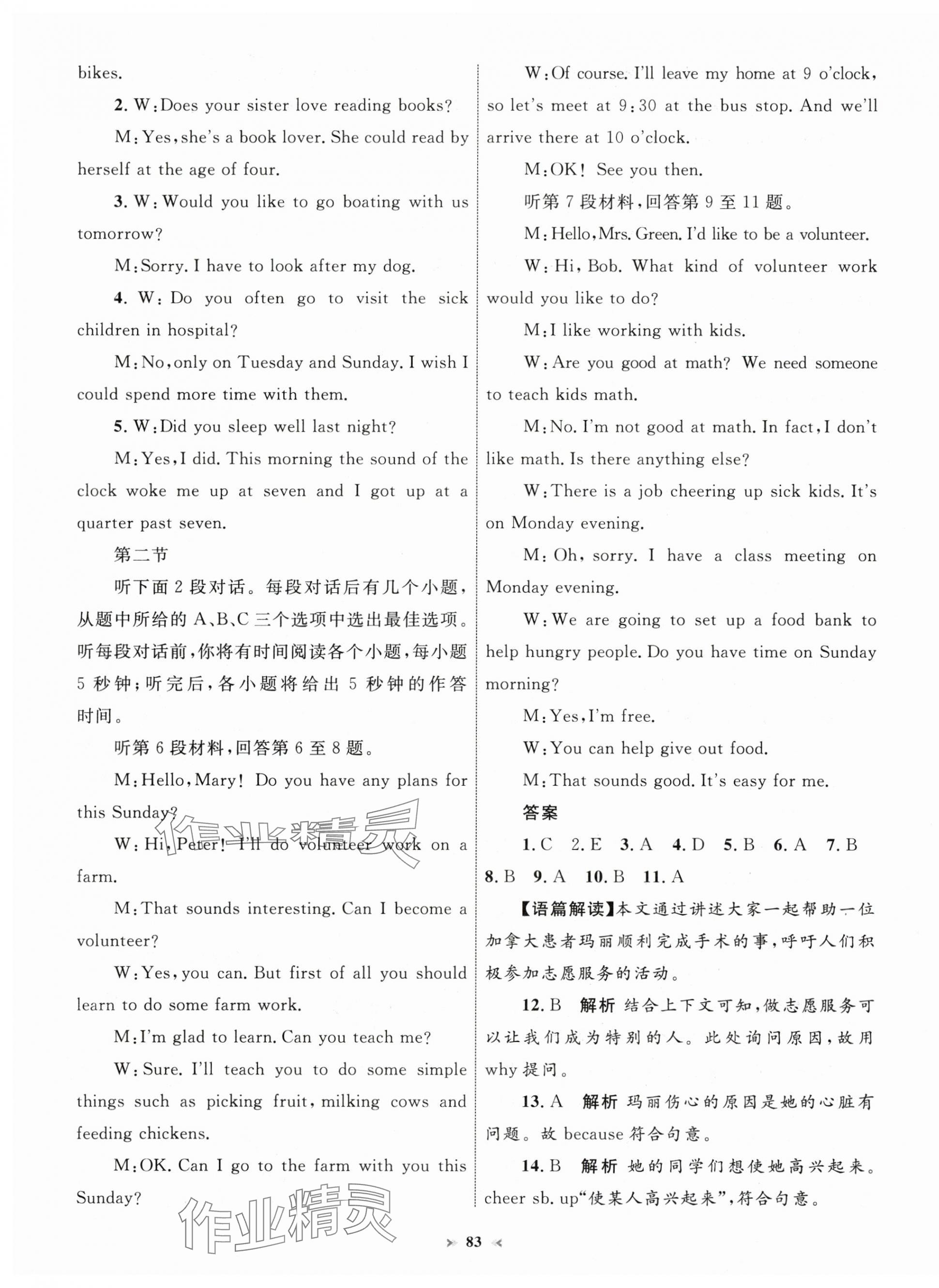 2025年學習目標與檢測同步測試卷八年級英語下冊人教版 第3頁
