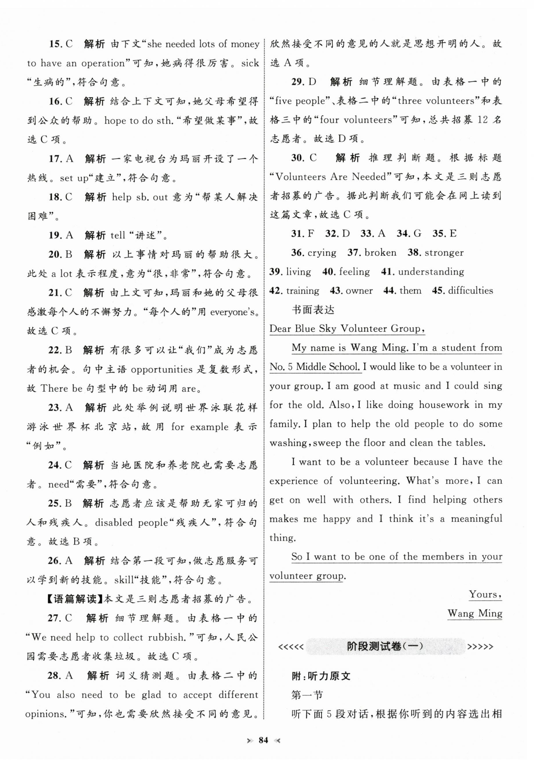 2025年學(xué)習(xí)目標(biāo)與檢測同步測試卷八年級英語下冊人教版 第4頁