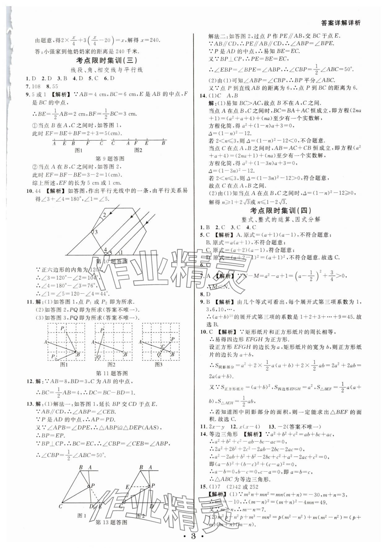 2025年浙派名师中考方略分类集训数学中考浙江专版 参考答案第2页