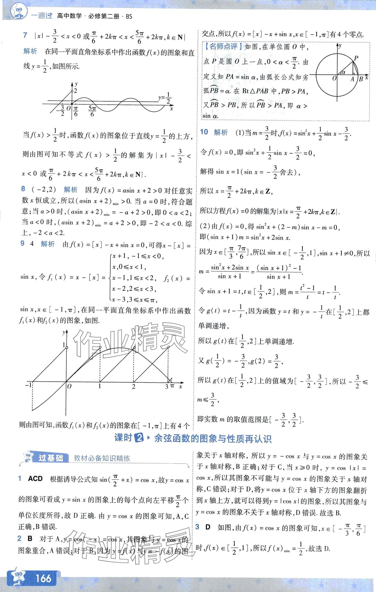 2024年一遍過高中數(shù)學(xué)必修第二冊北師大版 第13頁