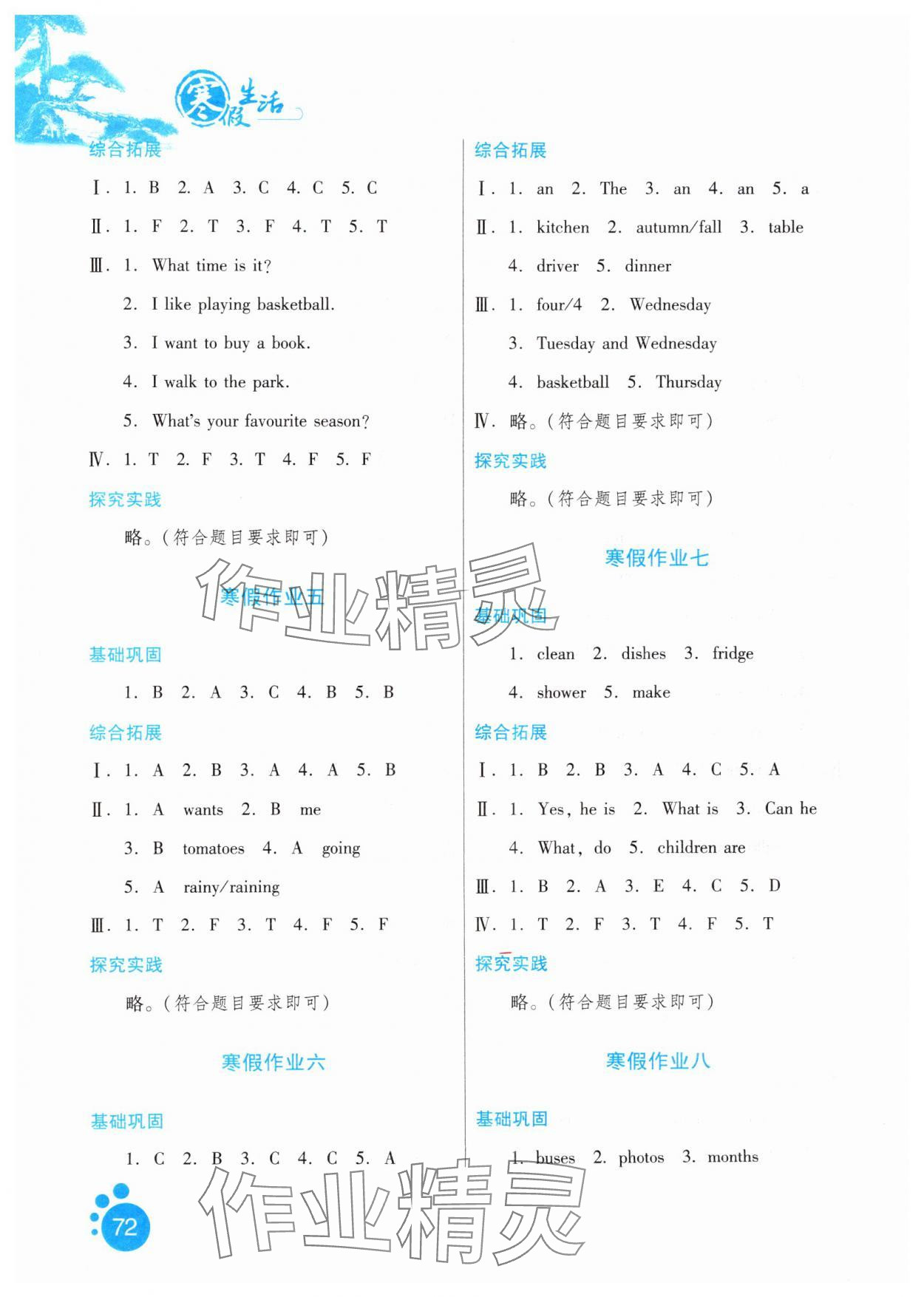 2025年寒假生活六年級(jí)英語(yǔ)冀教版河北少年兒童出版社 第2頁(yè)