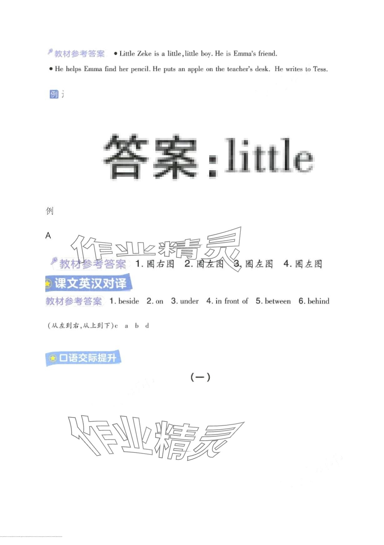 2024年教材课本四年级英语下册冀教版 第4页