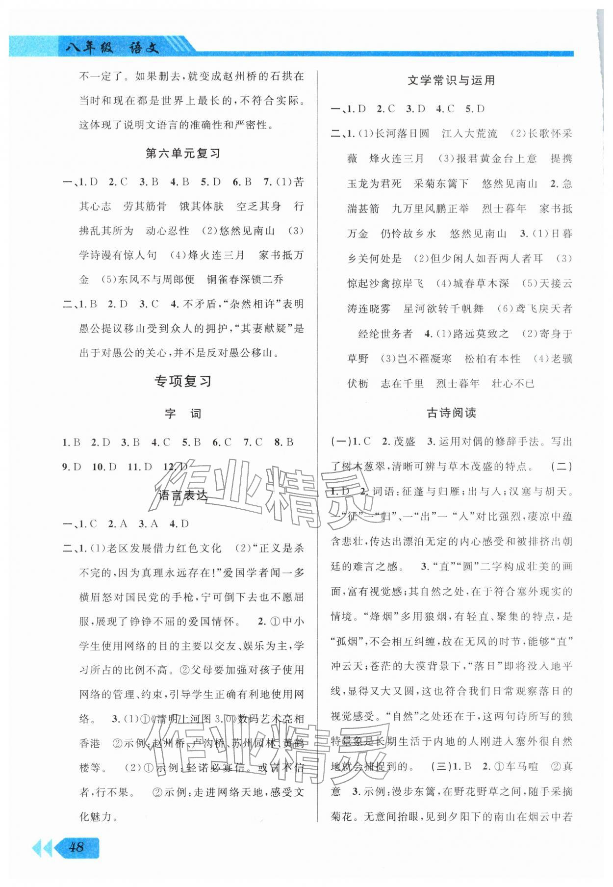 2026年第三學(xué)期寒假銜接八年級語文人教版&nbsp;第2頁