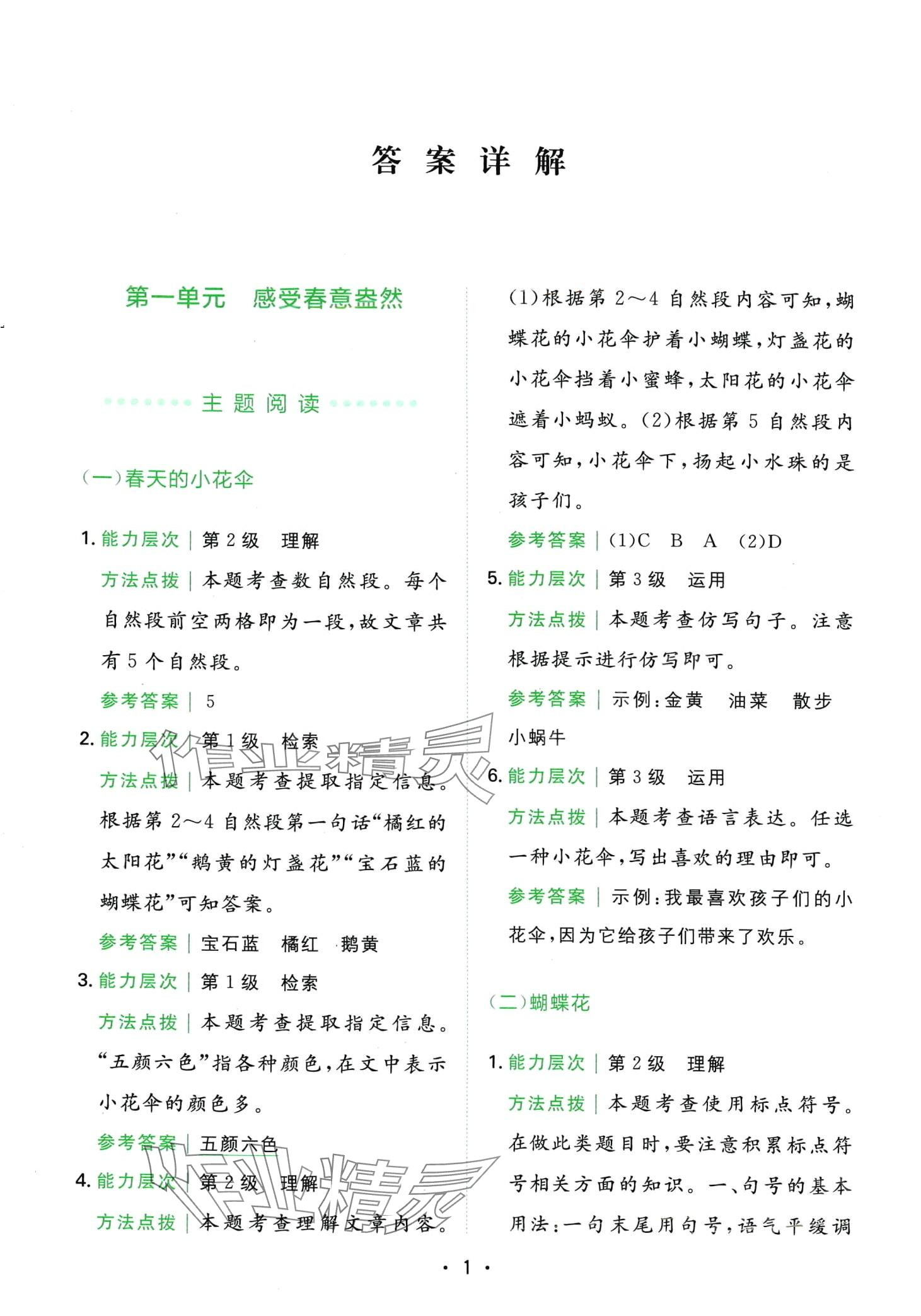 2024年勝在閱讀小學(xué)語文同步閱讀與寫作全能訓(xùn)練二年級(jí)重慶專版 第1頁