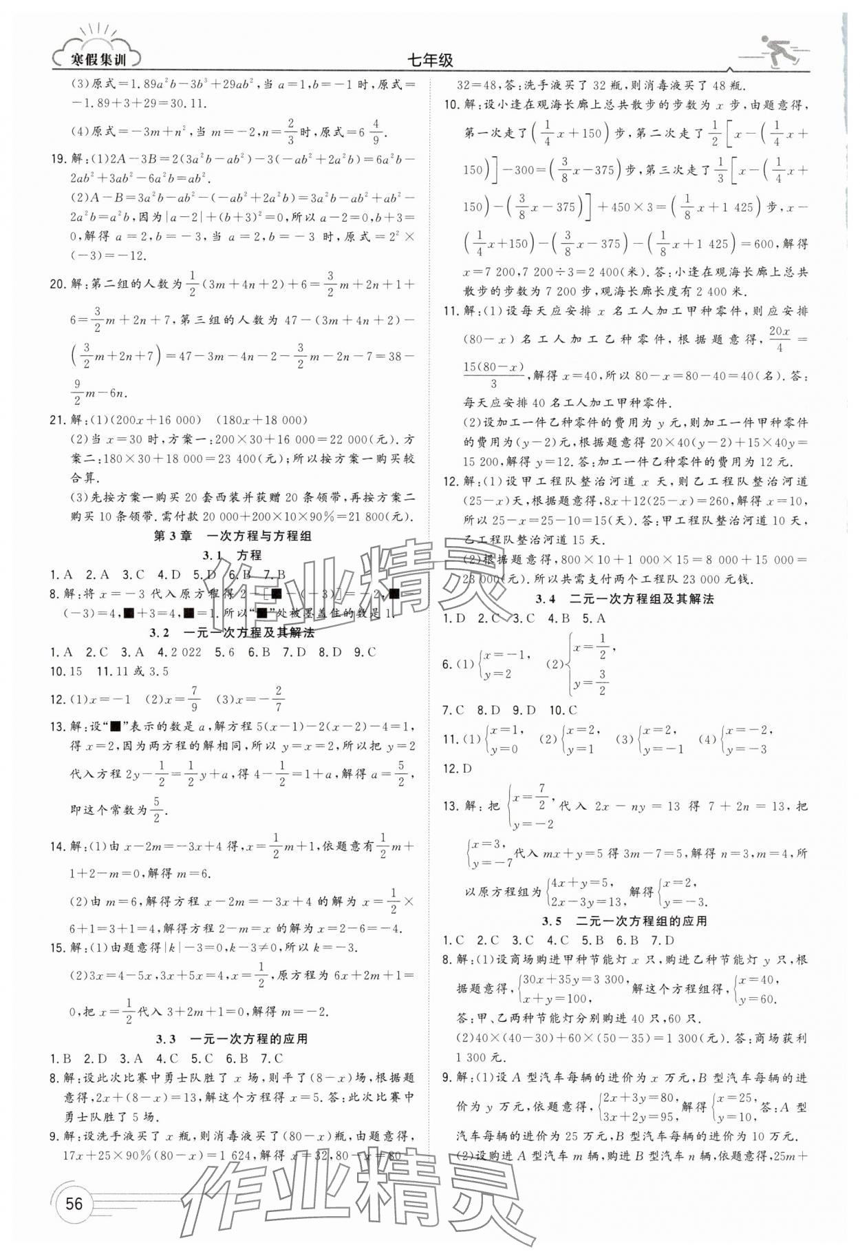 2025年寒假集训合肥工业大学出版社七年级数学沪科版 第2页