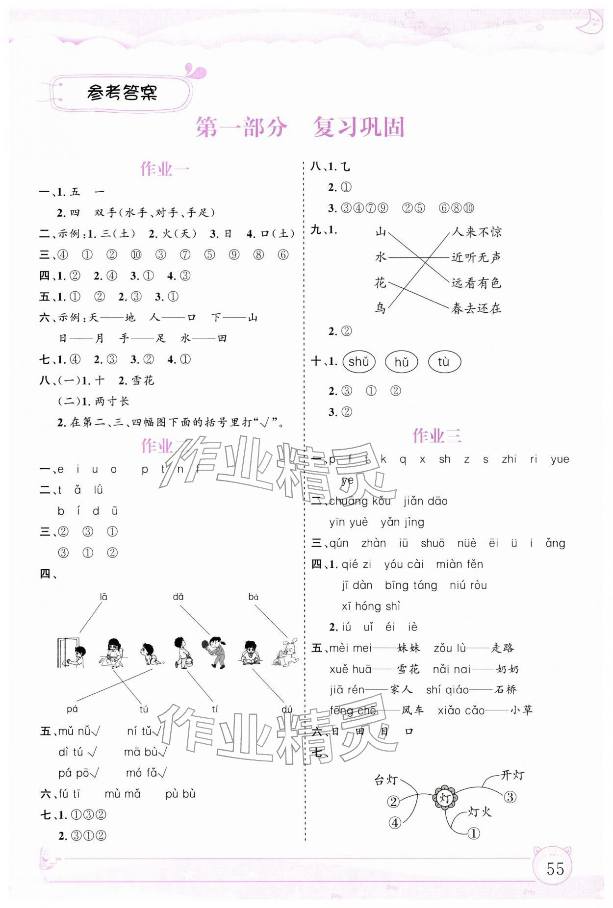 2026年文軒圖書假期生活指導寒一年級語文全一冊人教版&nbsp;第1頁