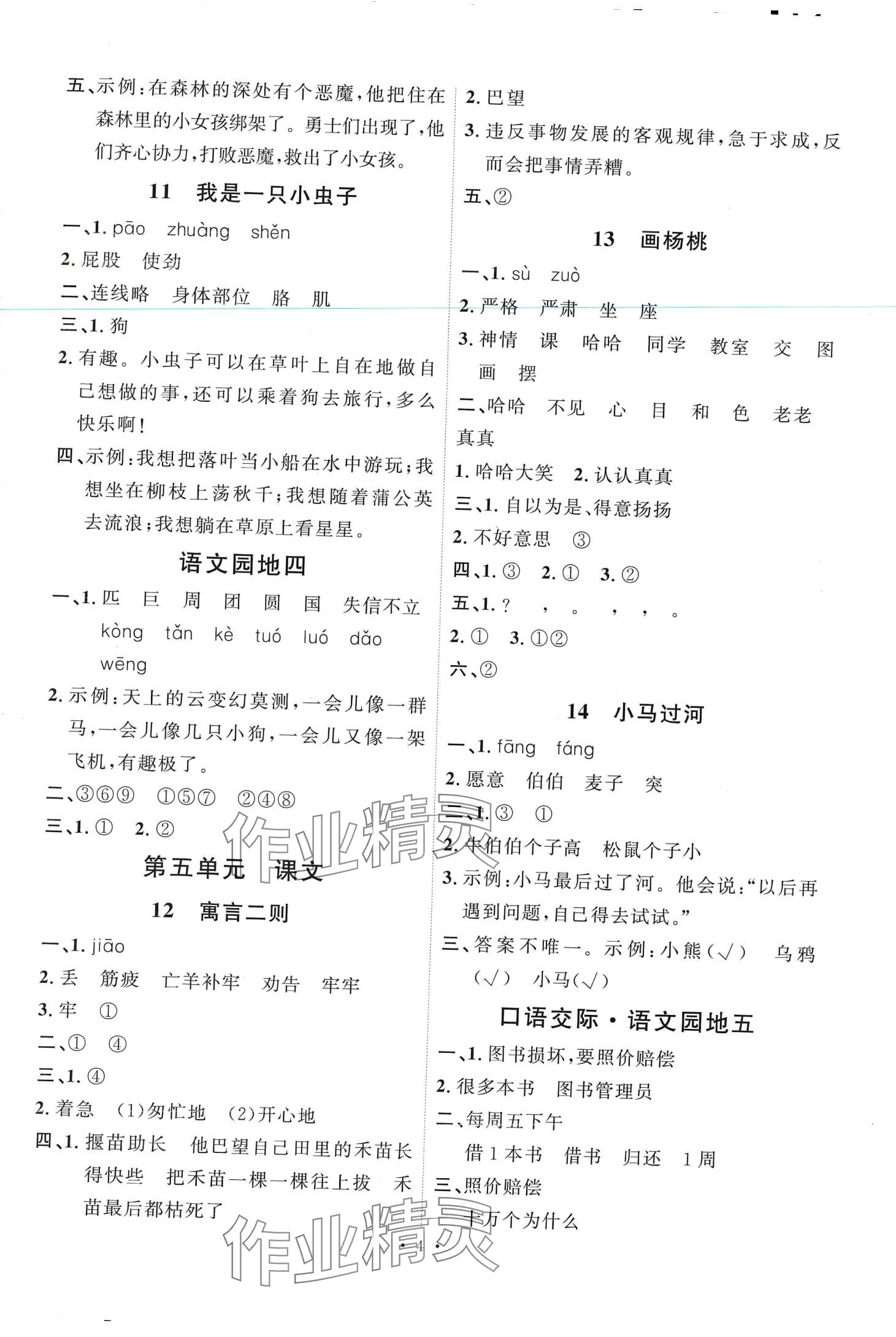 2024年每时每刻快乐优加作业本二年级语文下册人教版 第4页