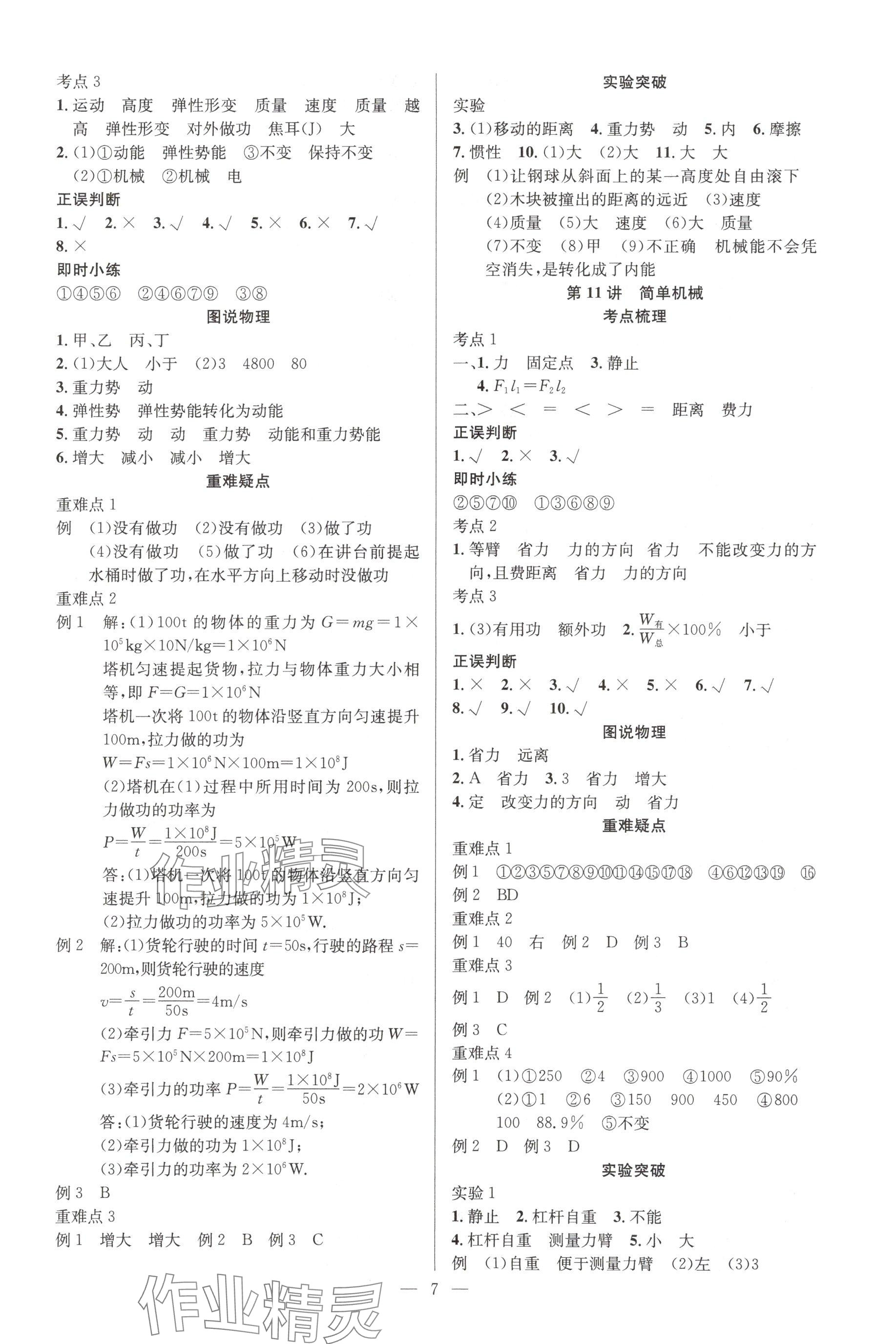 2025年贏定中考講練通物理江西專版 參考答案第7頁